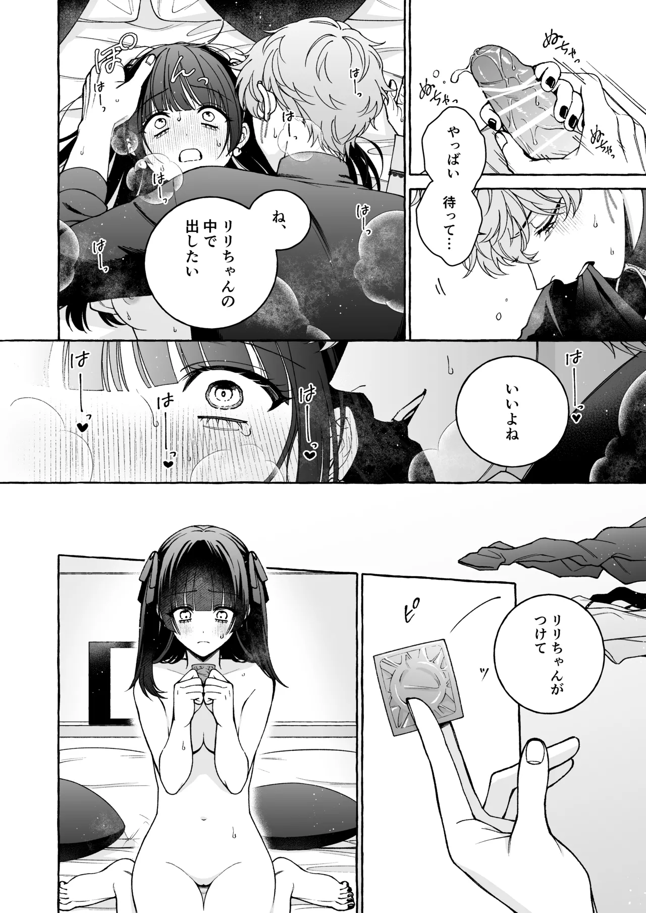 「推し」に抱かれる順番が、私のとこまで回ってきた - page31