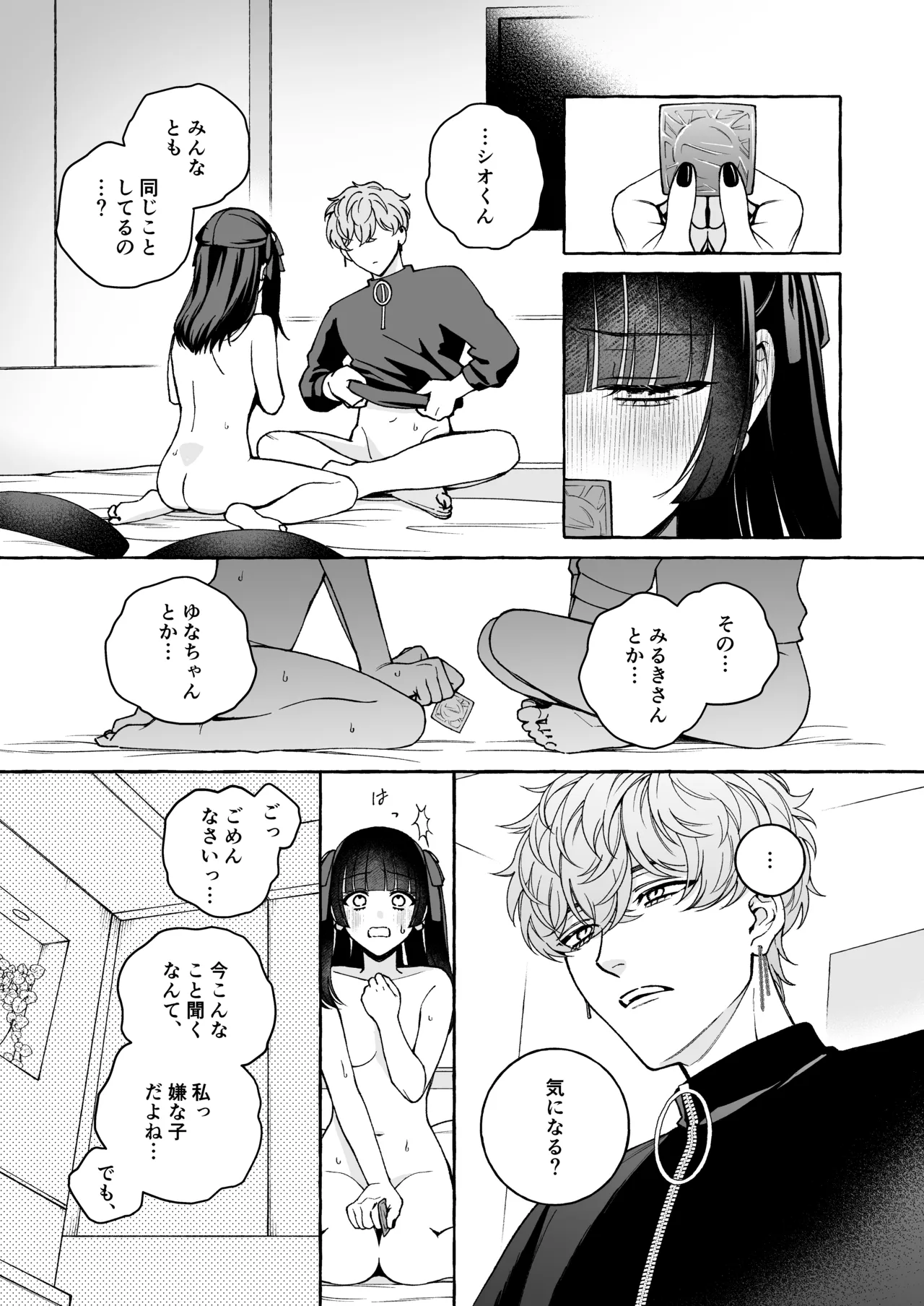 「推し」に抱かれる順番が、私のとこまで回ってきた - page32