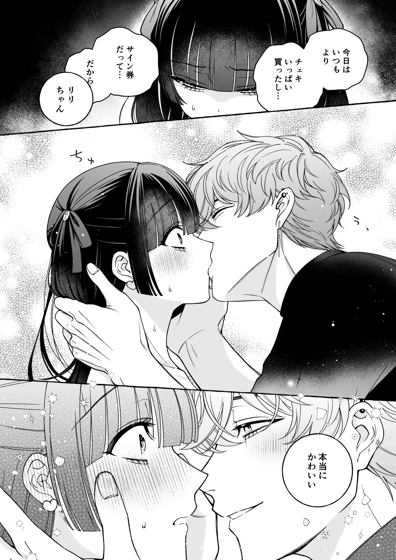 「推し」に抱かれる順番が、私のとこまで回ってきた - page33