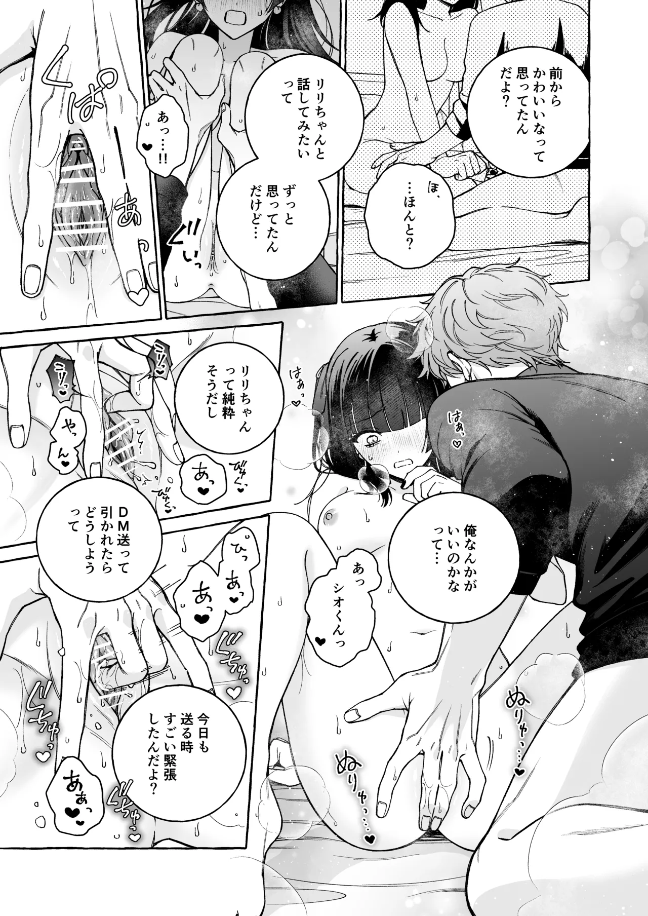 「推し」に抱かれる順番が、私のとこまで回ってきた - page34