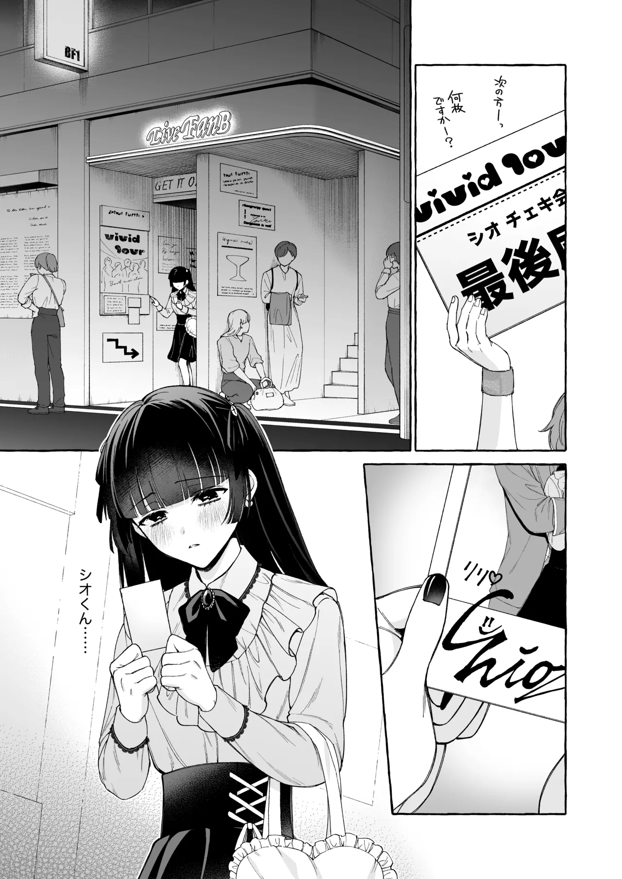 「推し」に抱かれる順番が、私のとこまで回ってきた - page4