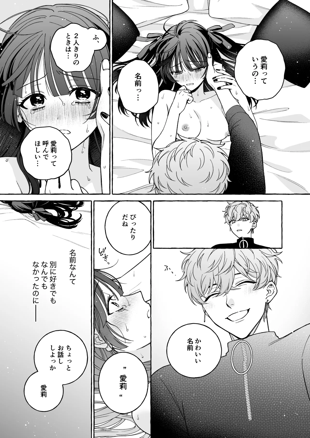 「推し」に抱かれる順番が、私のとこまで回ってきた - page40