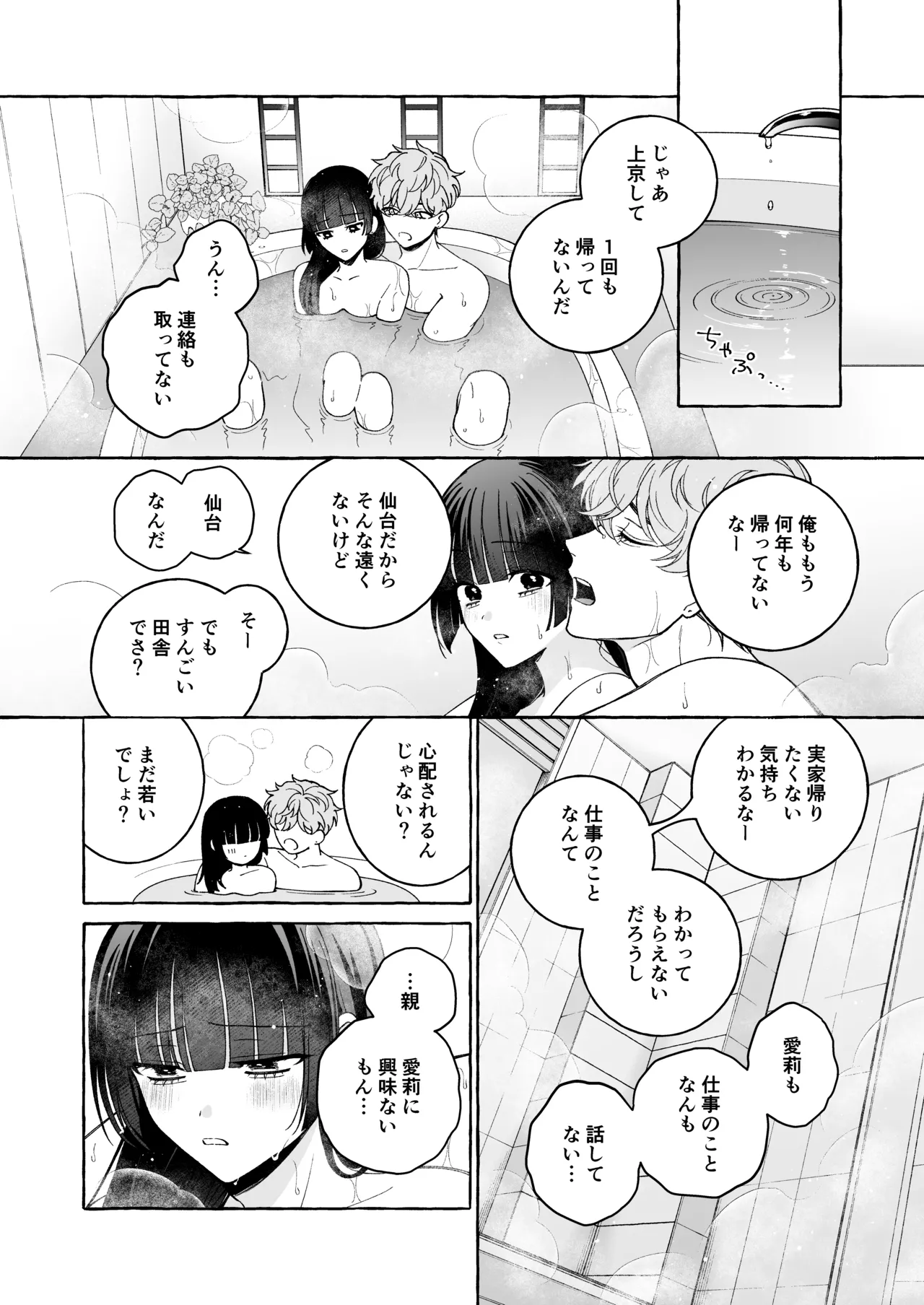 「推し」に抱かれる順番が、私のとこまで回ってきた - page41