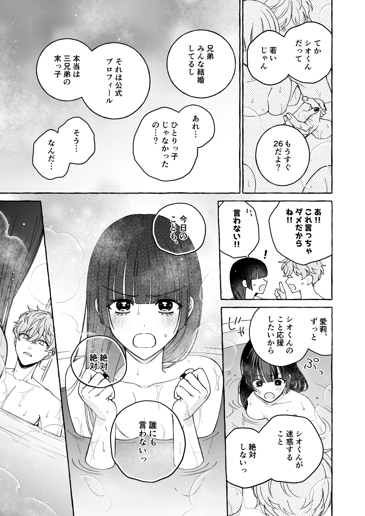 「推し」に抱かれる順番が、私のとこまで回ってきた - page42