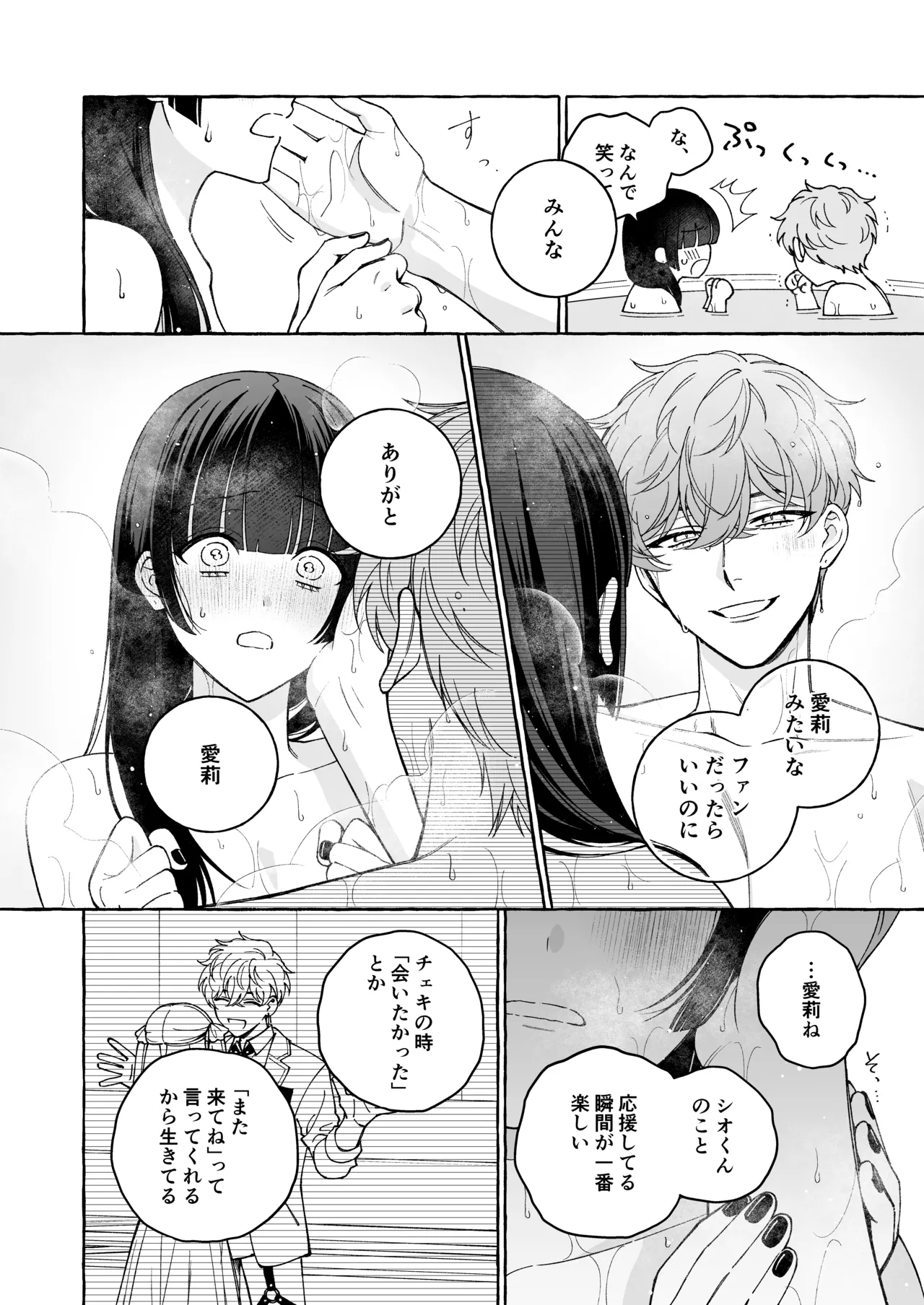 「推し」に抱かれる順番が、私のとこまで回ってきた - page43