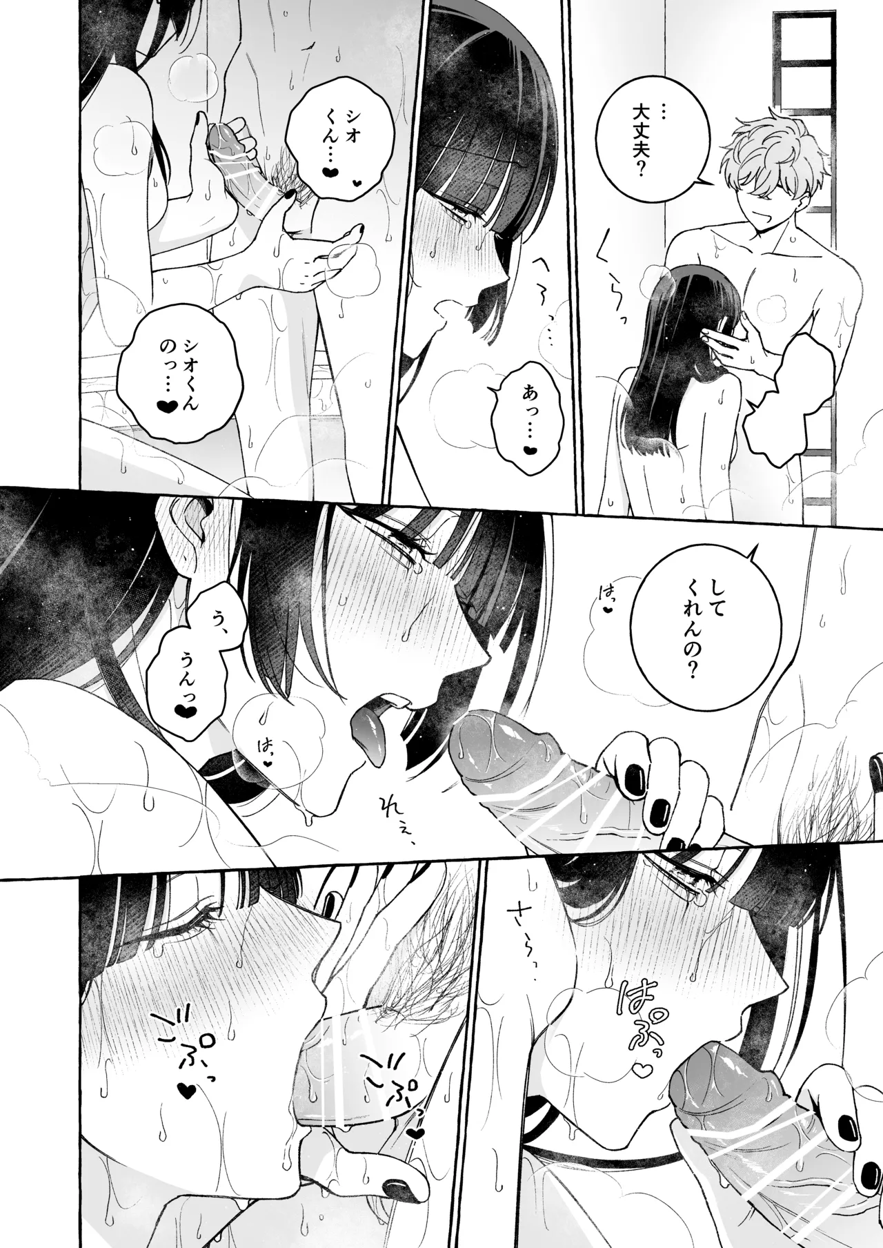 「推し」に抱かれる順番が、私のとこまで回ってきた - page47