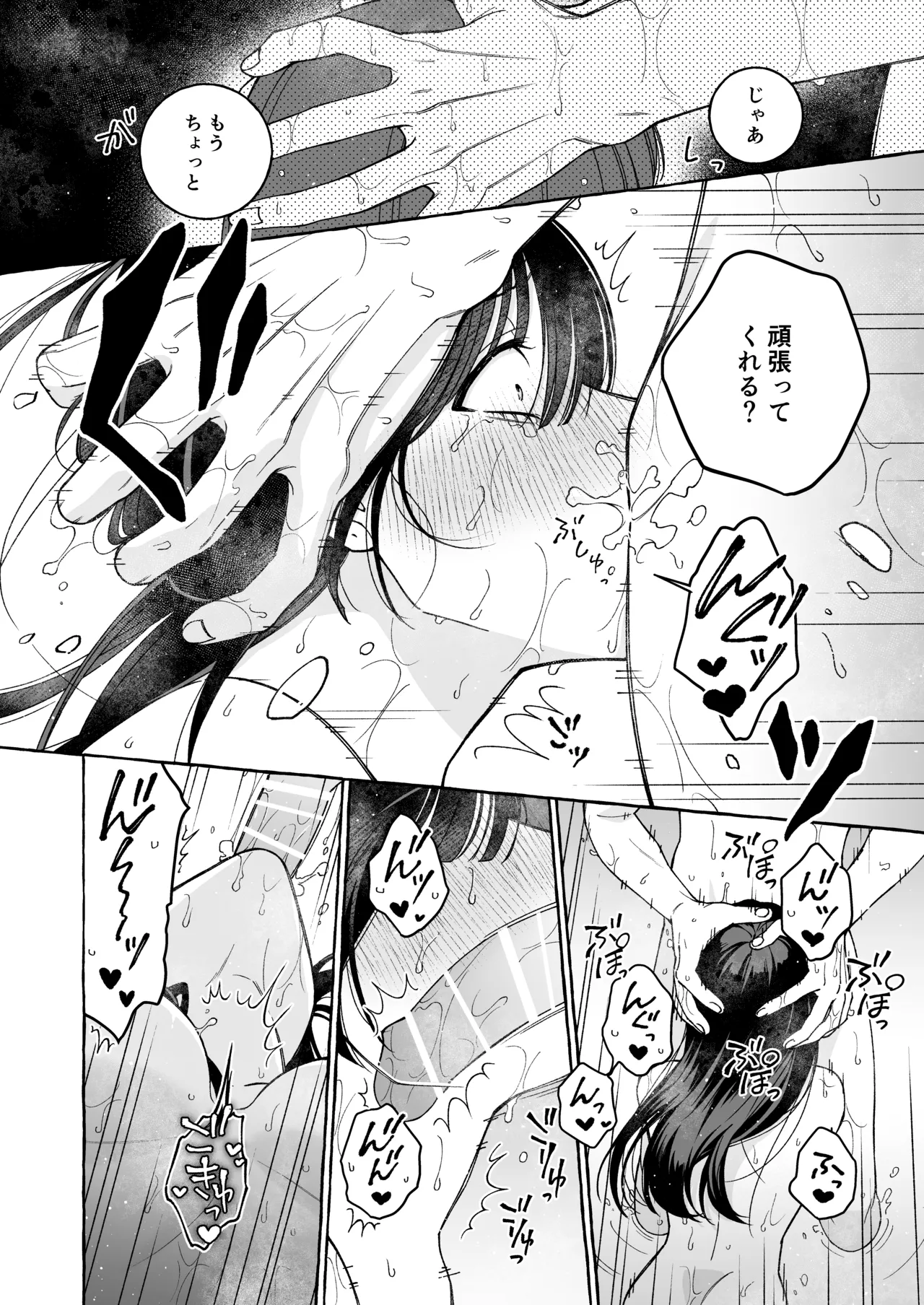 「推し」に抱かれる順番が、私のとこまで回ってきた - page49