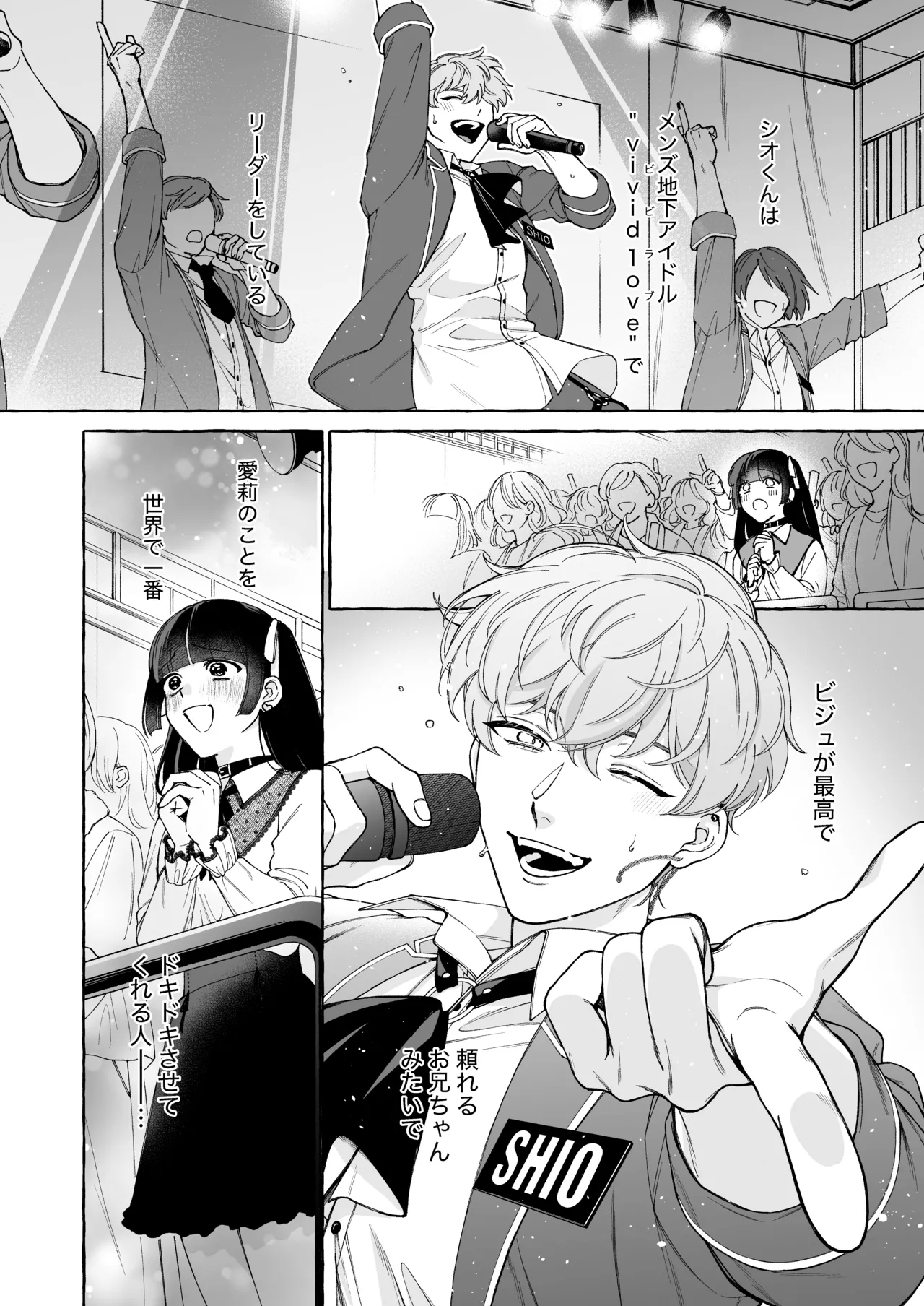 「推し」に抱かれる順番が、私のとこまで回ってきた - page5