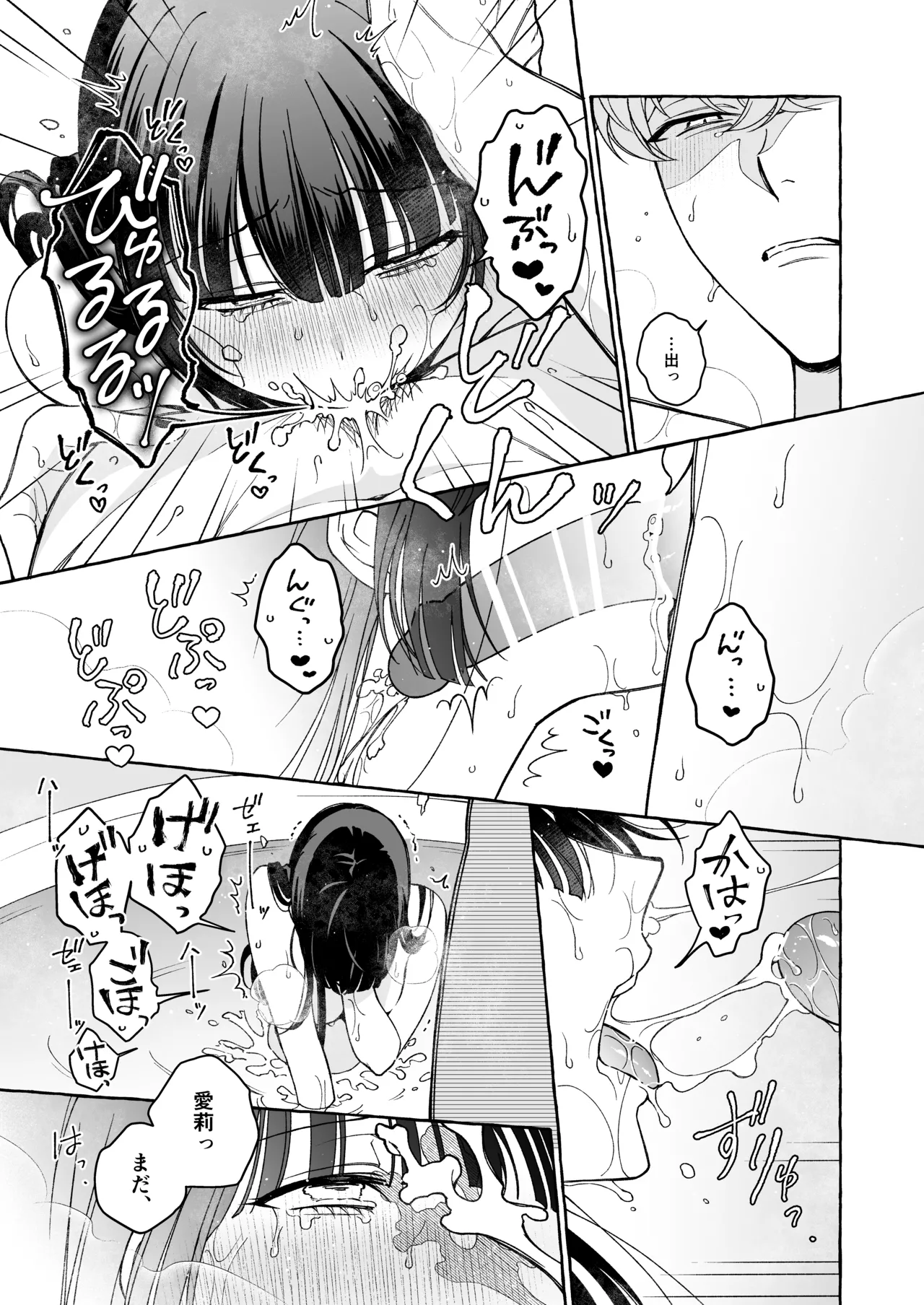 「推し」に抱かれる順番が、私のとこまで回ってきた - page50