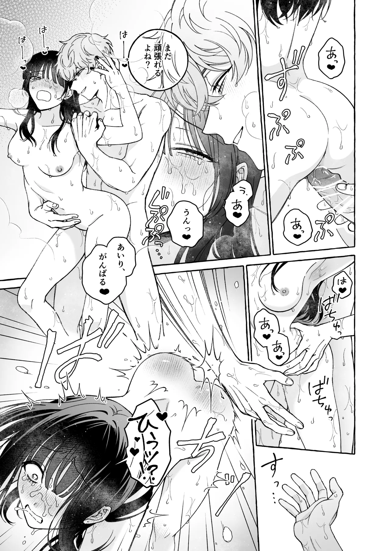 「推し」に抱かれる順番が、私のとこまで回ってきた - page52