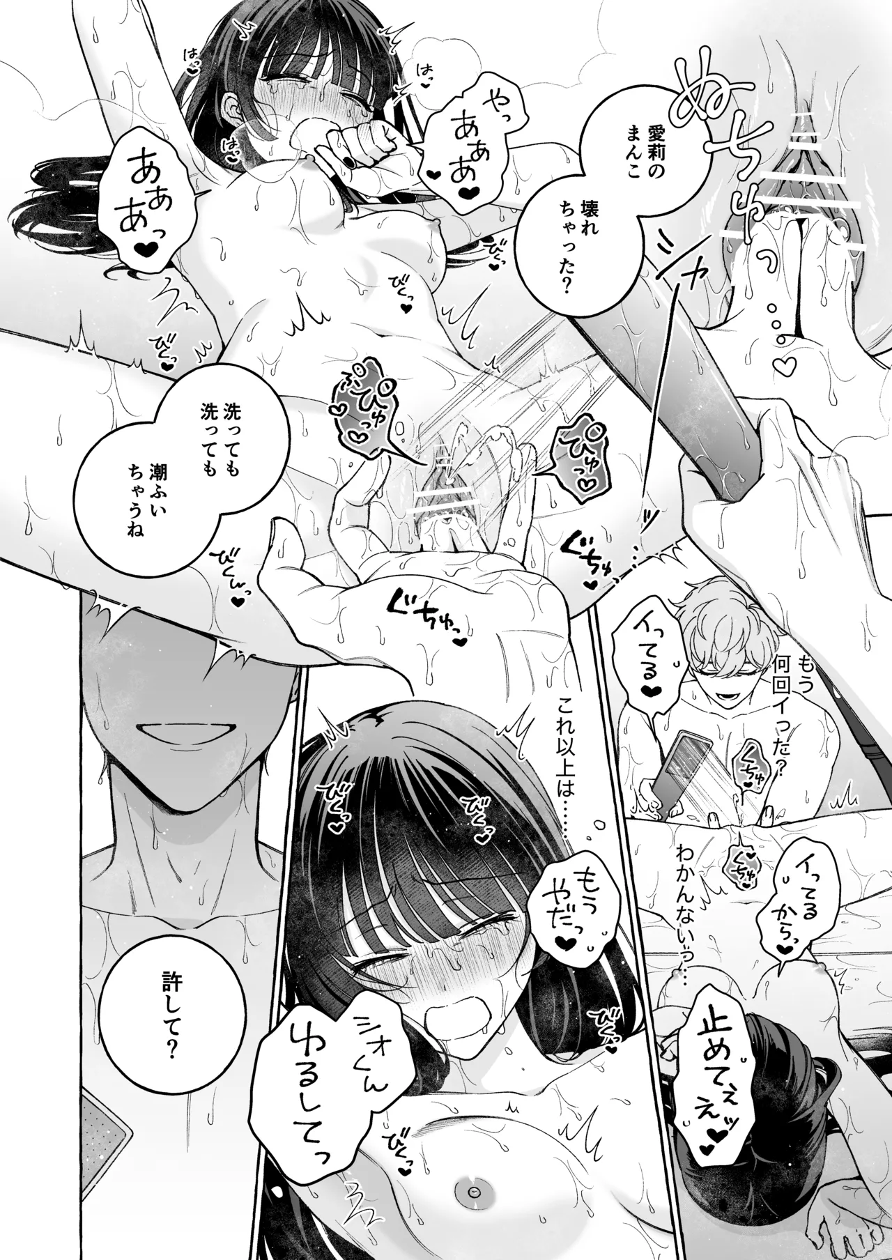 「推し」に抱かれる順番が、私のとこまで回ってきた - page55