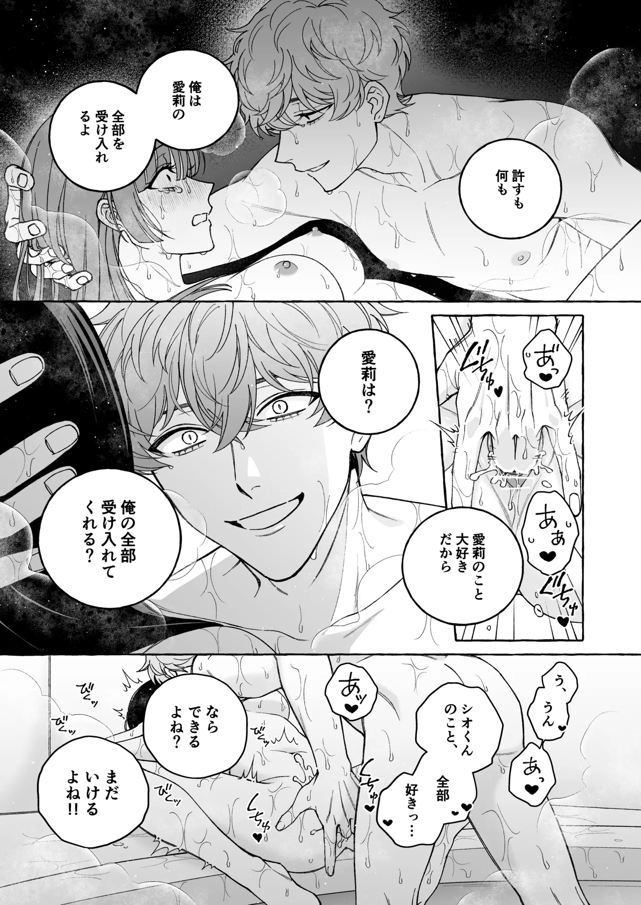 「推し」に抱かれる順番が、私のとこまで回ってきた - page56