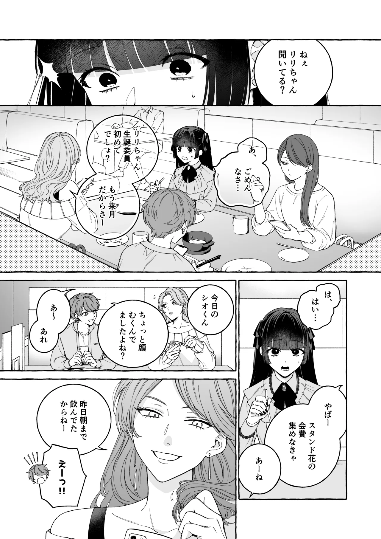 「推し」に抱かれる順番が、私のとこまで回ってきた - page6