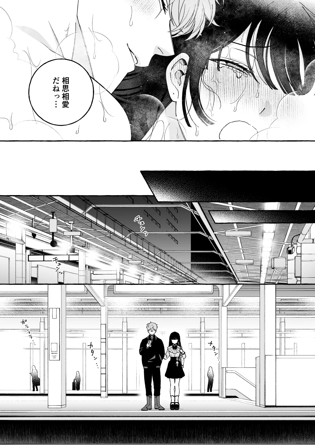 「推し」に抱かれる順番が、私のとこまで回ってきた - page62