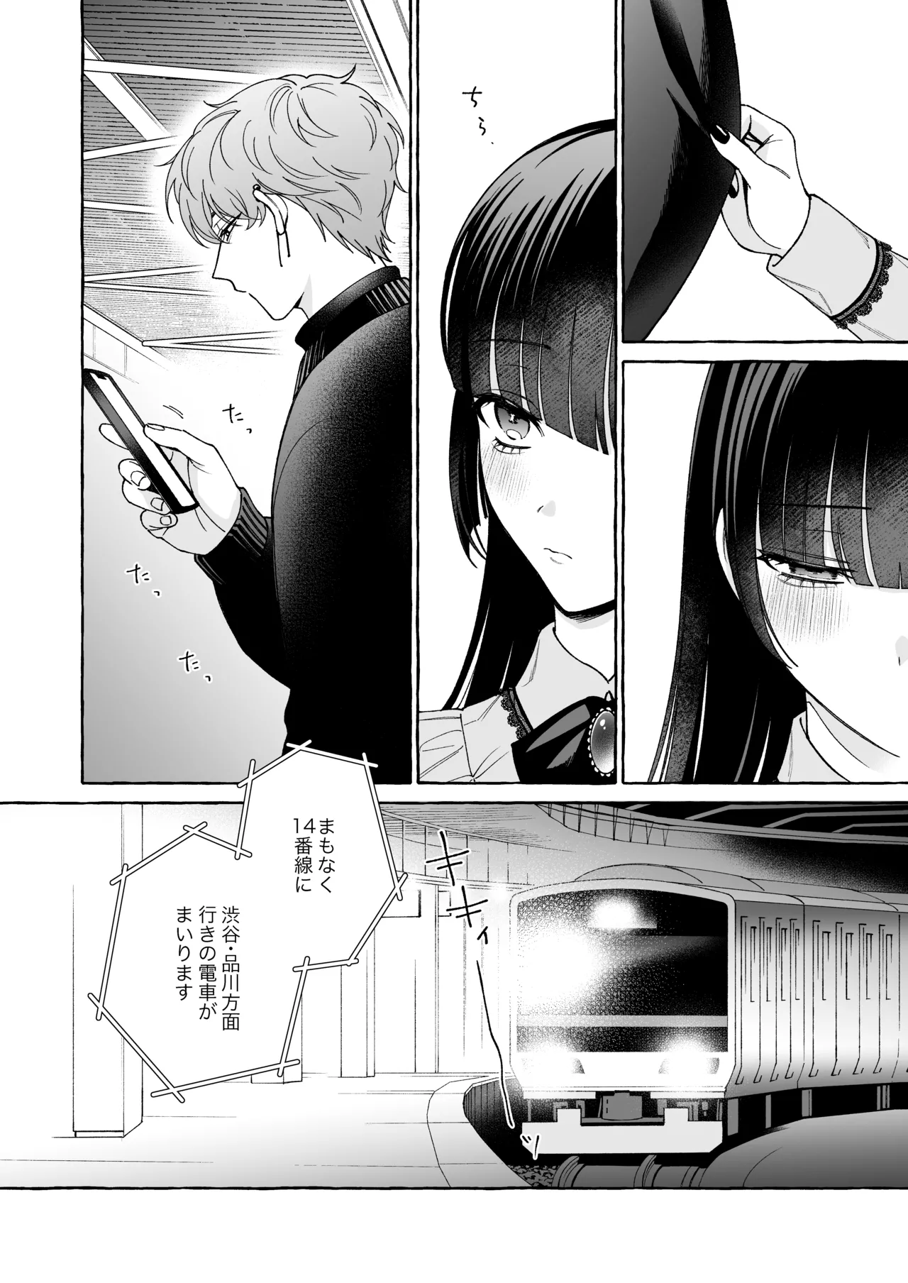 「推し」に抱かれる順番が、私のとこまで回ってきた - page63