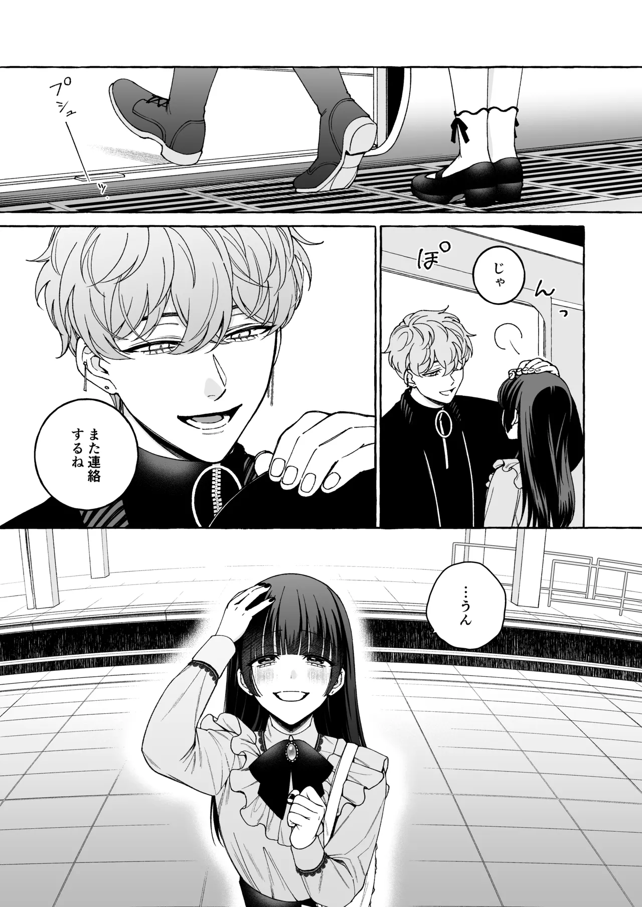 「推し」に抱かれる順番が、私のとこまで回ってきた - page64