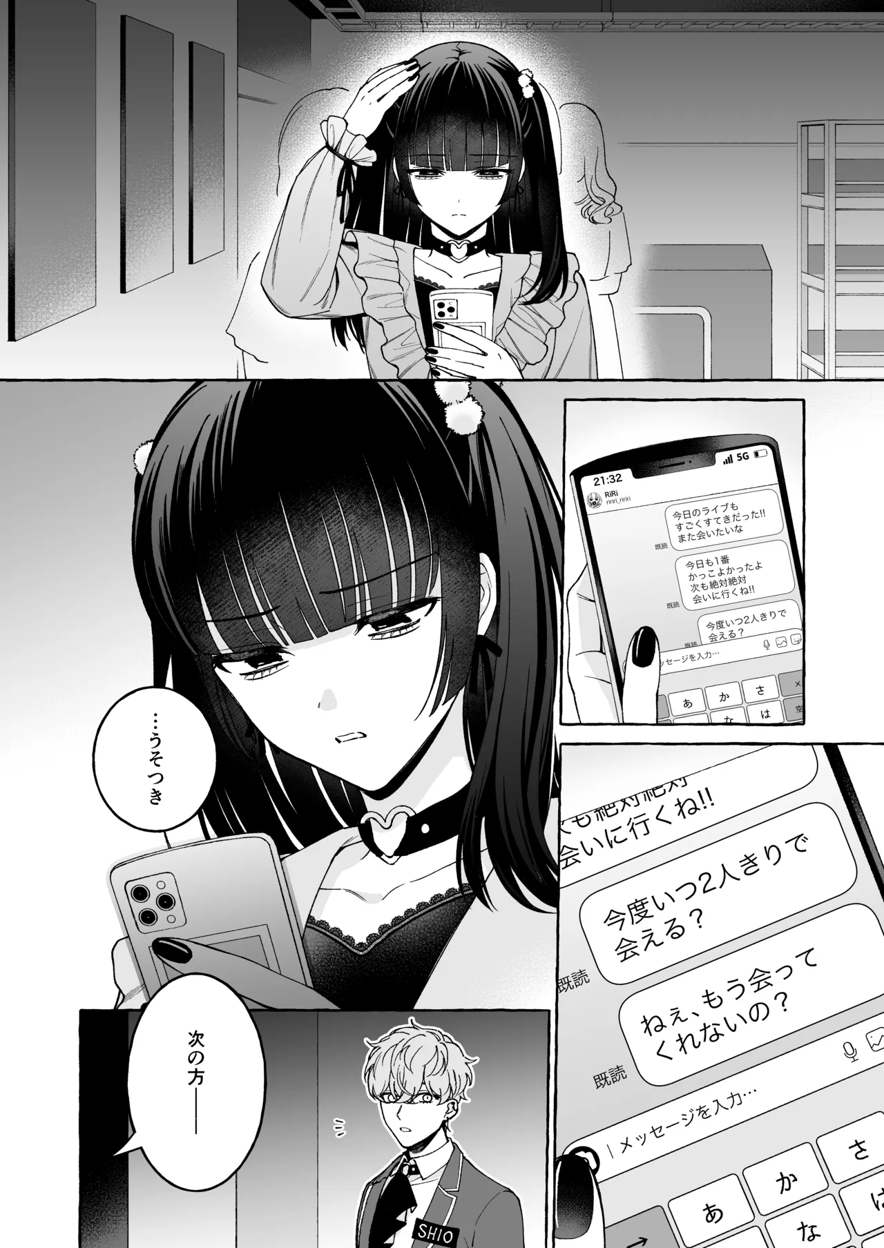 「推し」に抱かれる順番が、私のとこまで回ってきた - page65