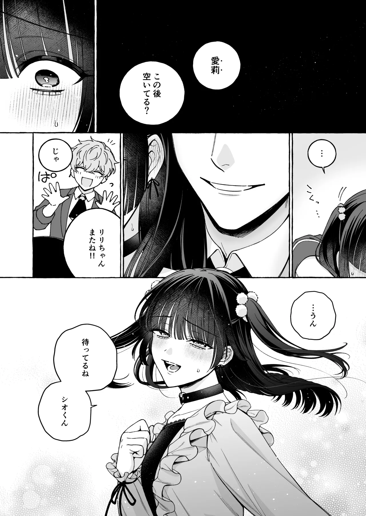 「推し」に抱かれる順番が、私のとこまで回ってきた - page67