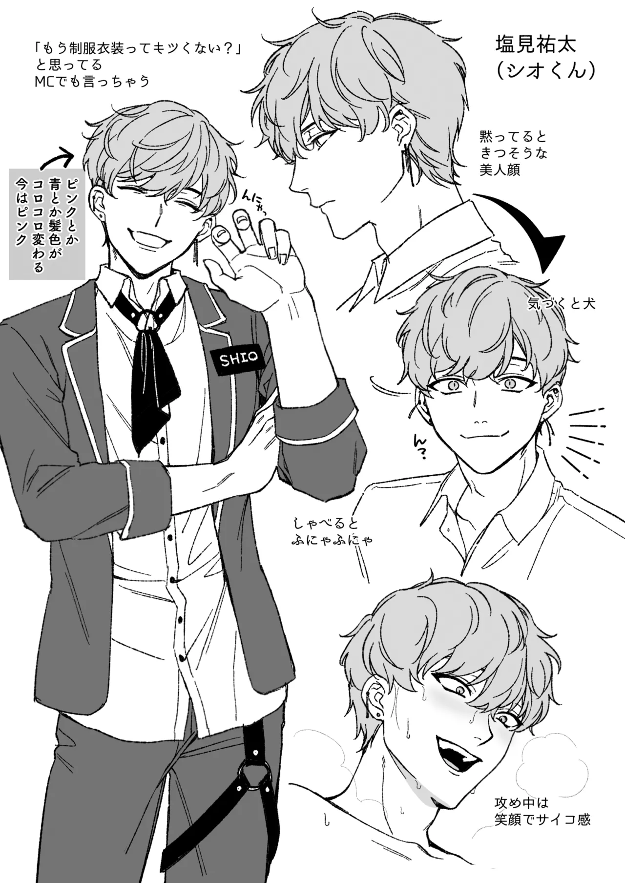 「推し」に抱かれる順番が、私のとこまで回ってきた - page70