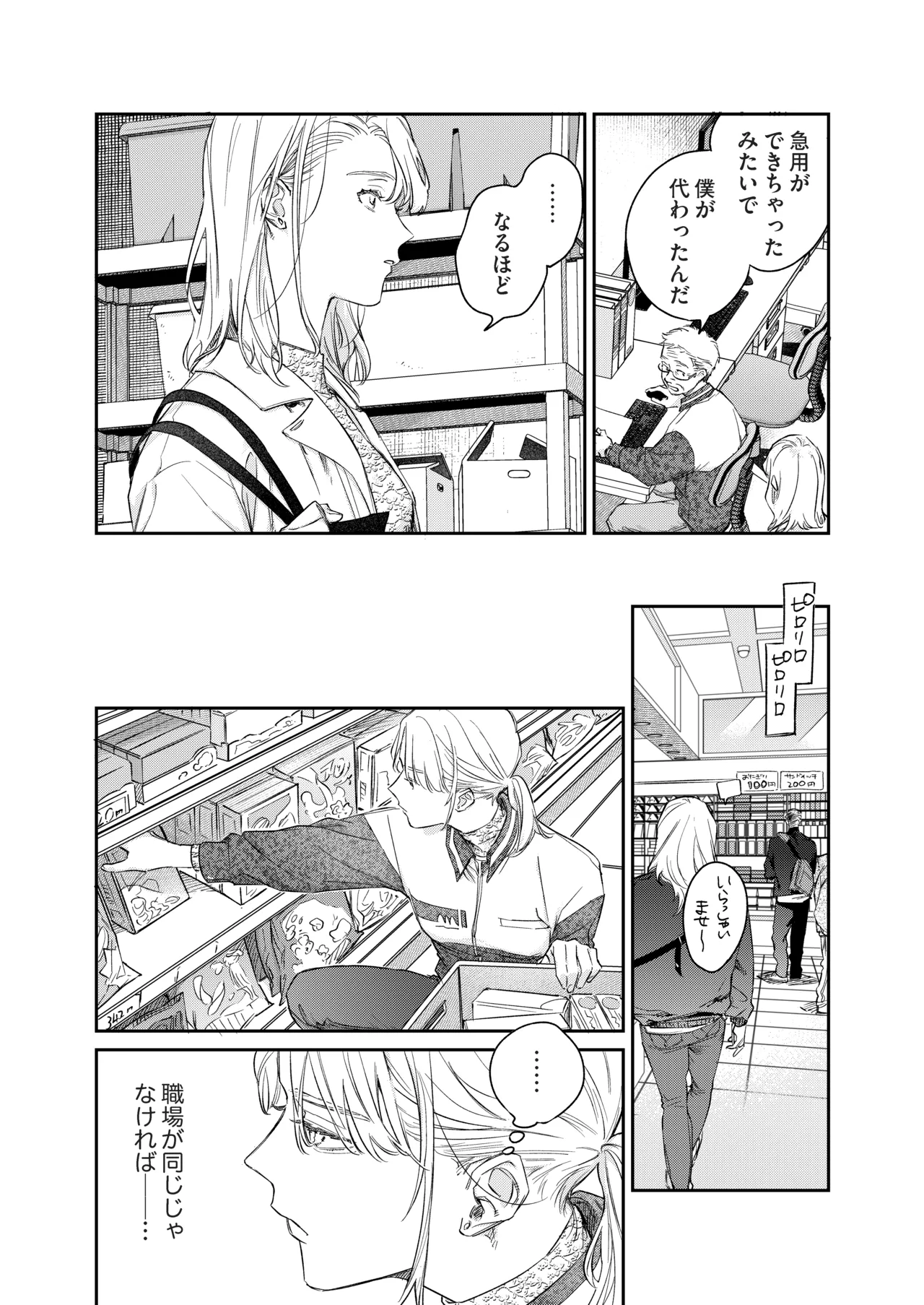 いい歳して、矢野くんと4年越しの恋をする - page18