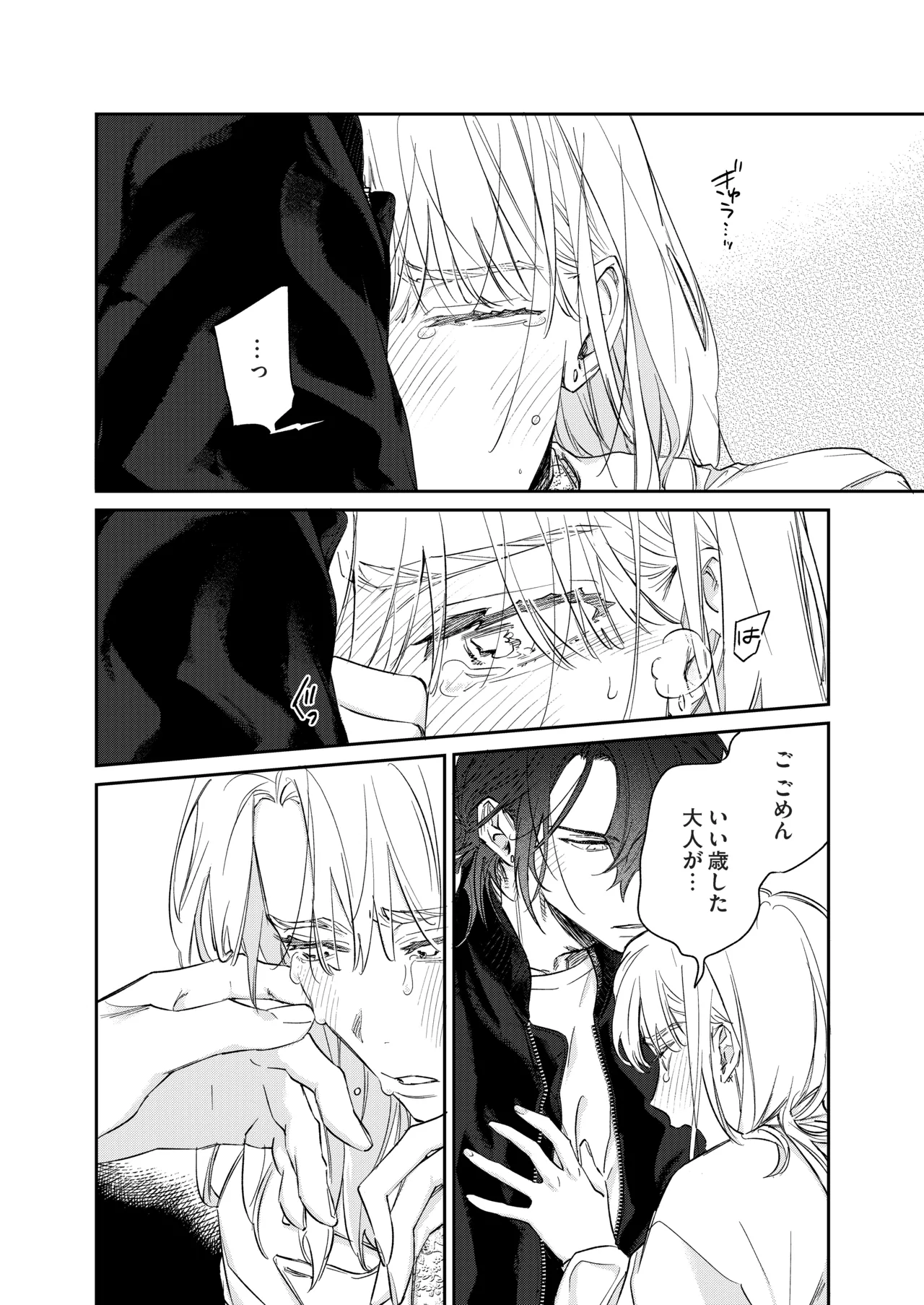 いい歳して、矢野くんと4年越しの恋をする - page27