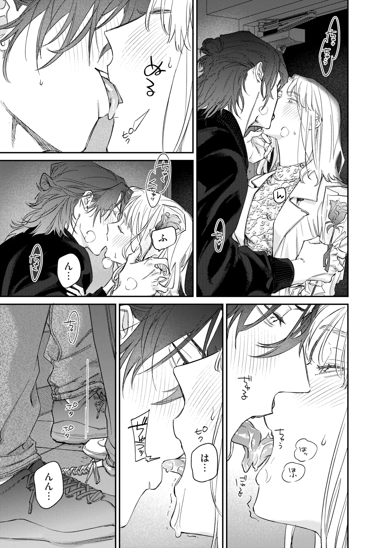いい歳して、矢野くんと4年越しの恋をする - page30