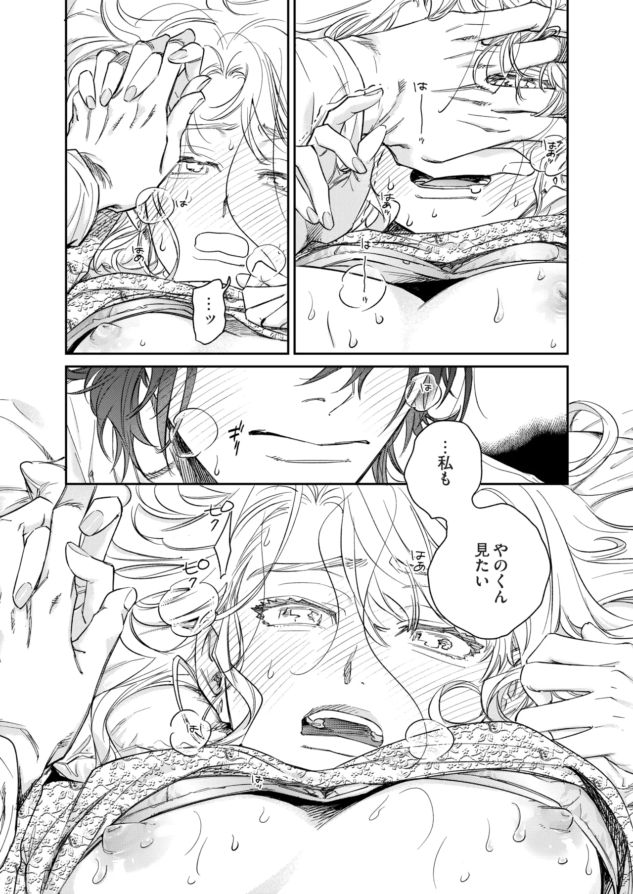 いい歳して、矢野くんと4年越しの恋をする - page43