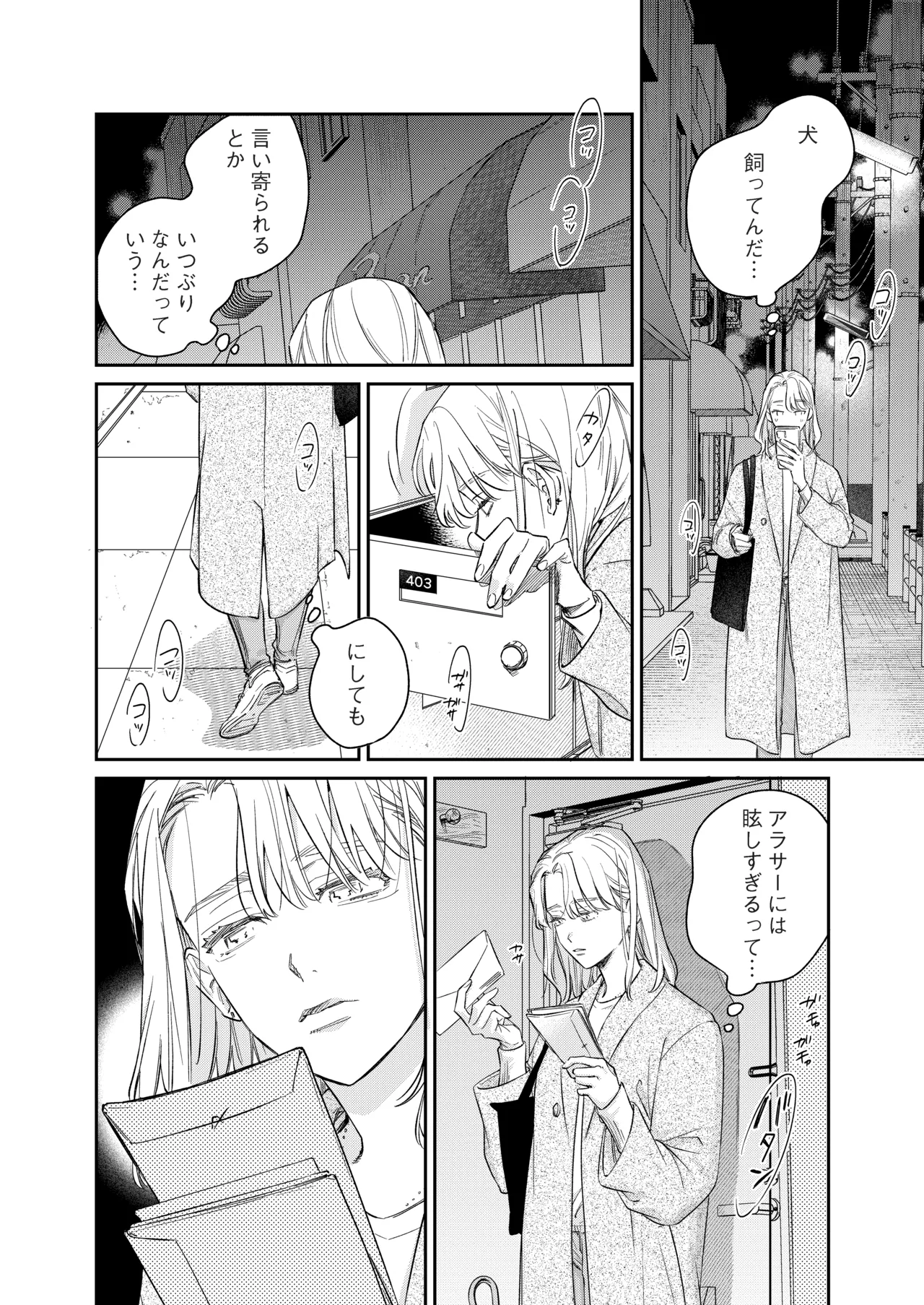 いい歳して、矢野くんと4年越しの恋をする - page7