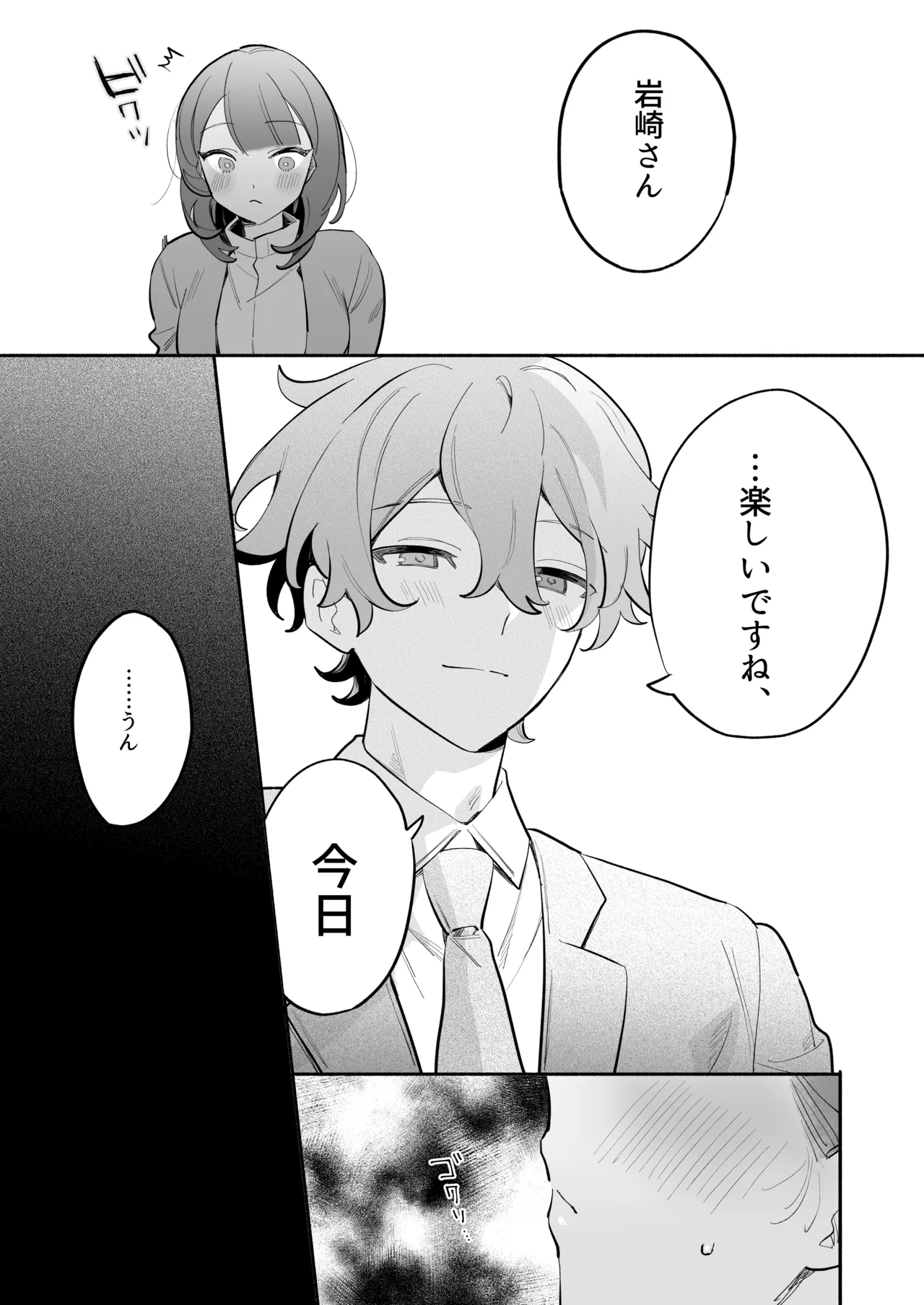 [THE猥談 (ながむらあさひ)] かわいい(元)後輩 辻くんに誘われ、堕とされ、囲われて - page14