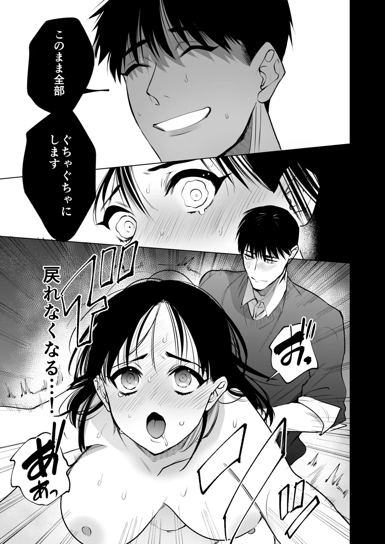 あの宗像先生が、新人教師の私なんかに欲情してる - page48