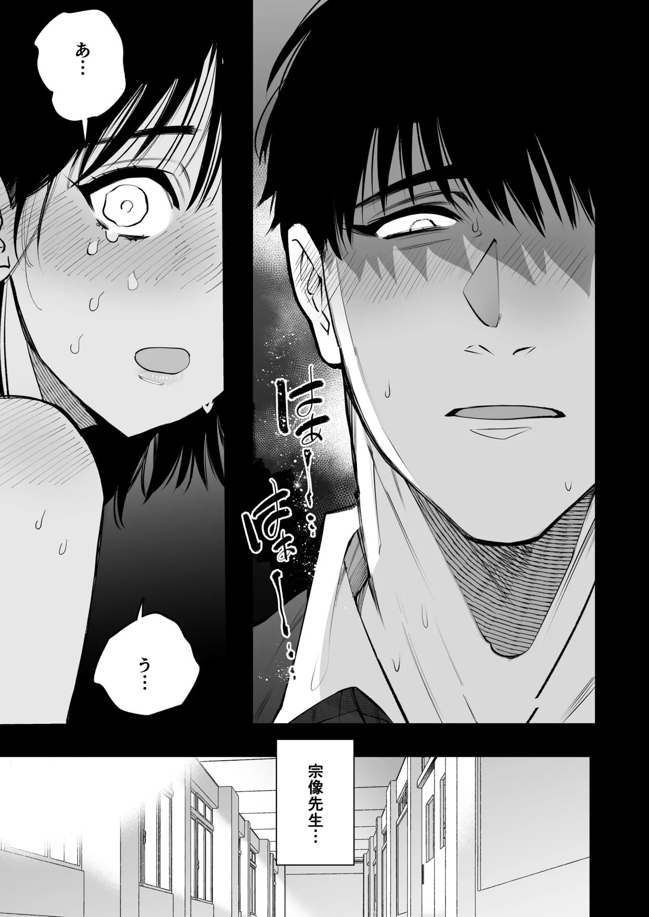あの宗像先生が、新人教師の私なんかに欲情してる - page58
