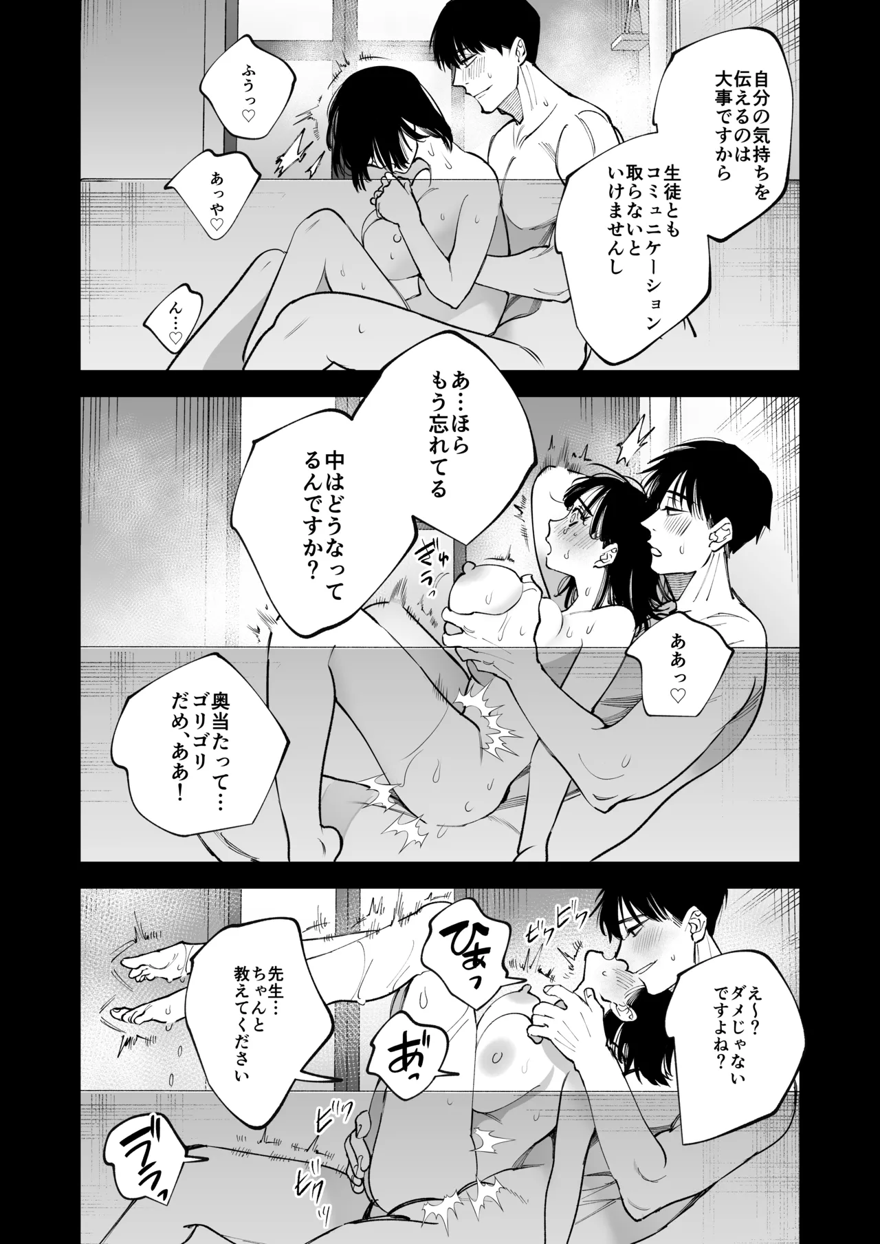 あの宗像先生が、新人教師の私なんかに欲情してる - page69