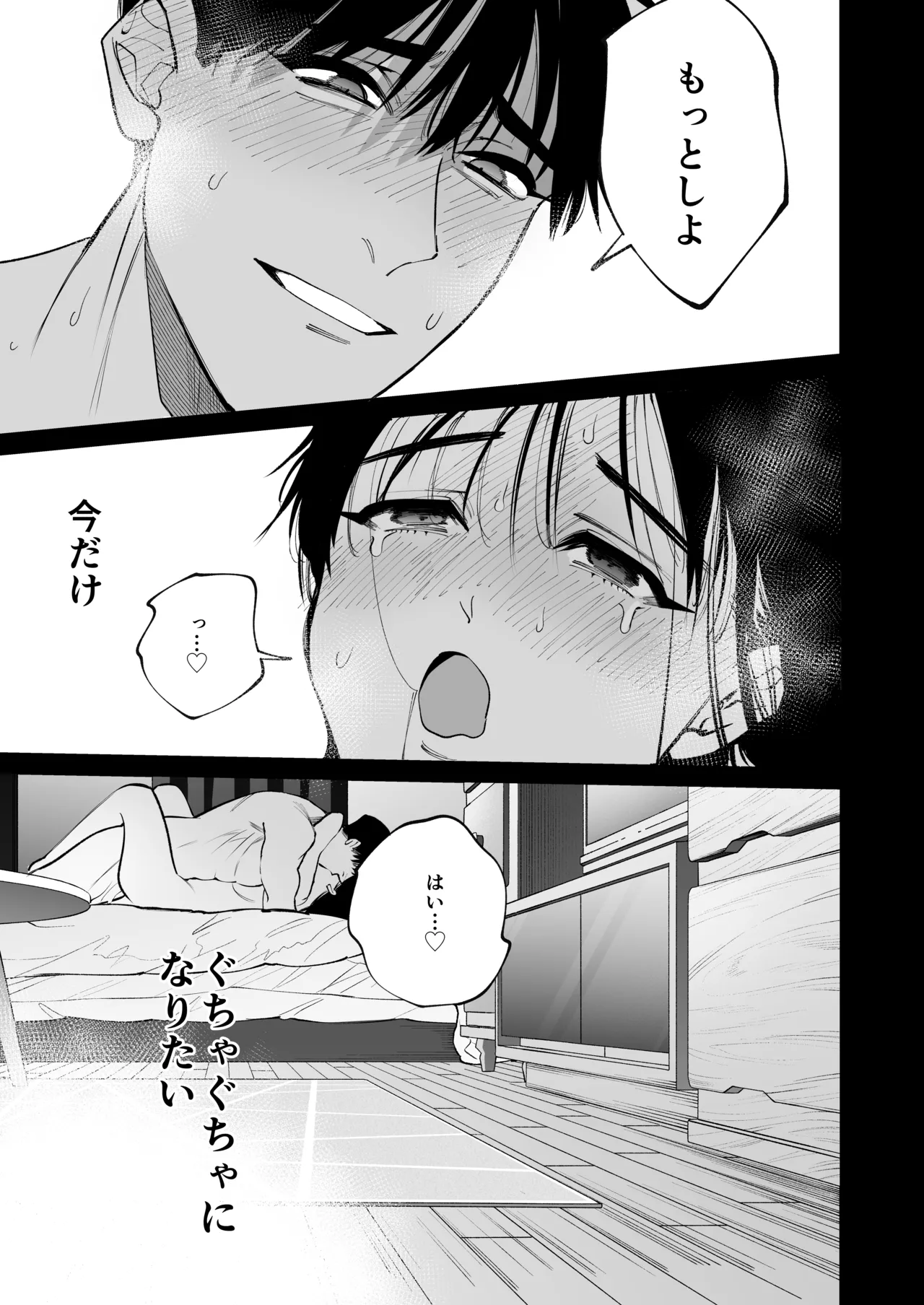 あの宗像先生が、新人教師の私なんかに欲情してる - page80