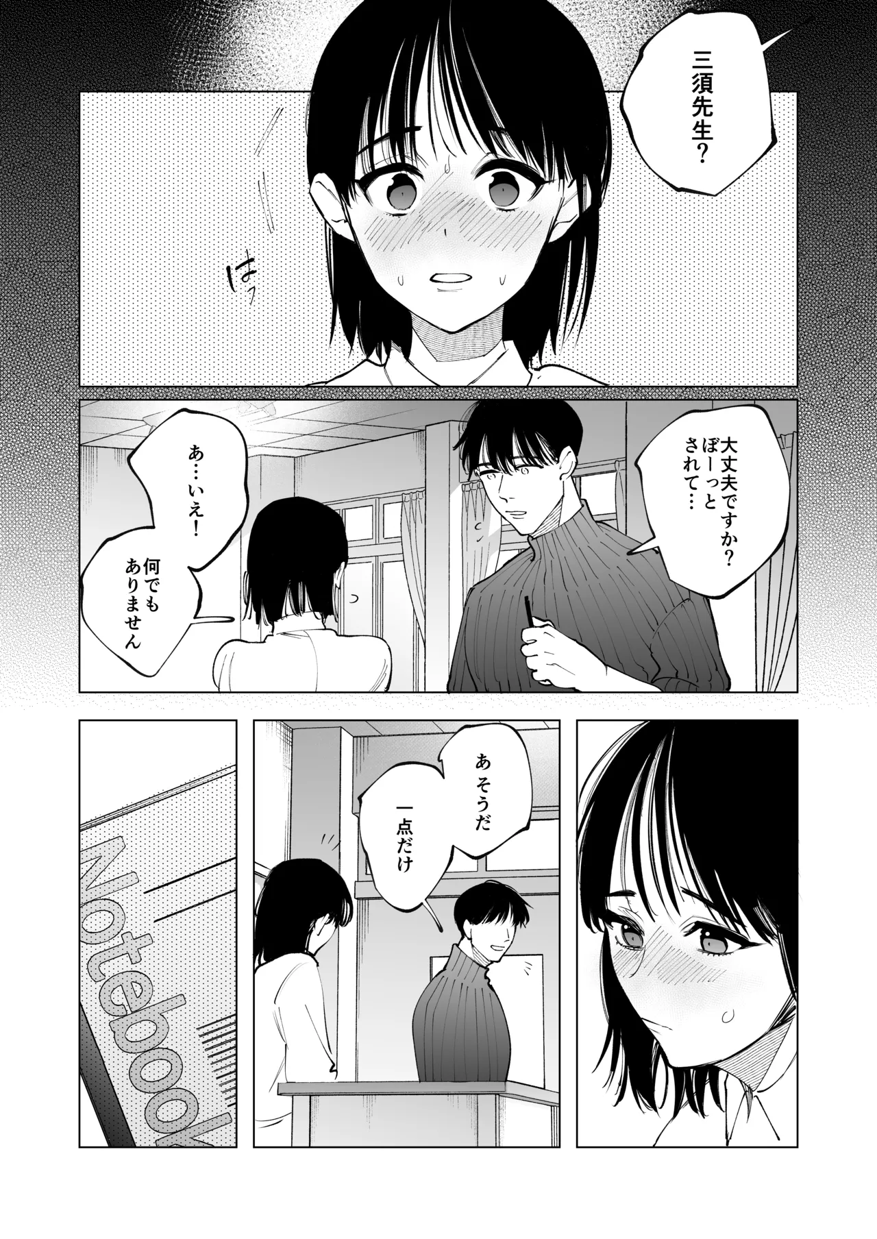 あの宗像先生が、新人教師の私なんかに欲情してる - page84