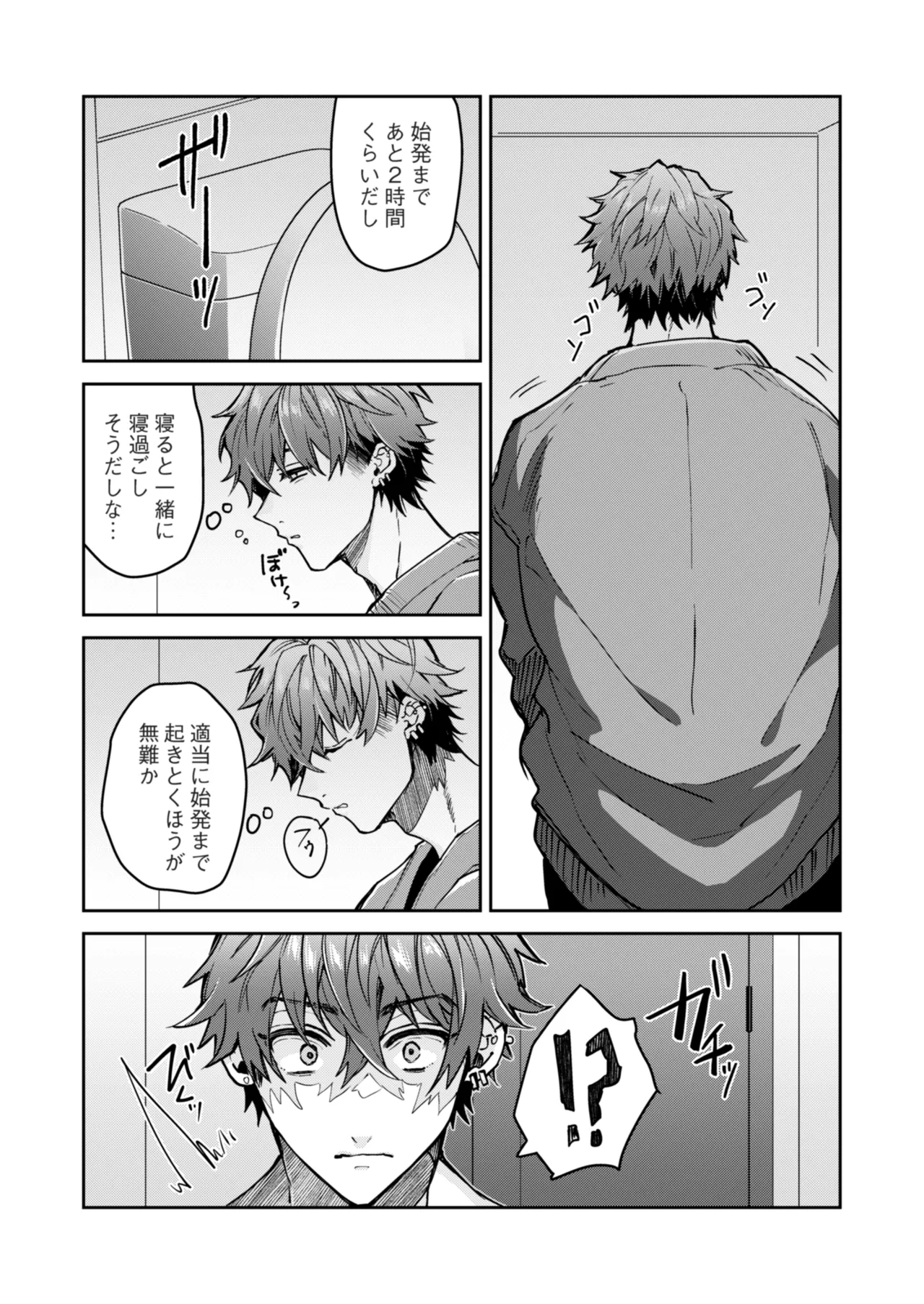 “一軍男子”良実くん、眼中に無かった女に狂う - page10