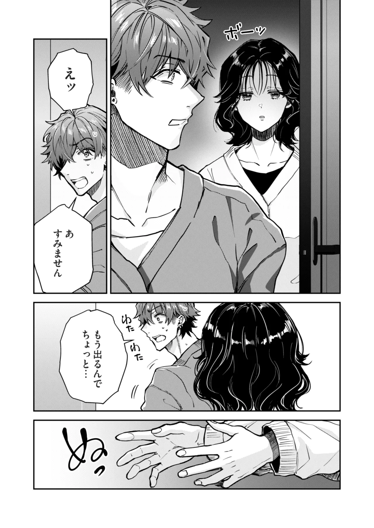 “一軍男子”良実くん、眼中に無かった女に狂う - page11