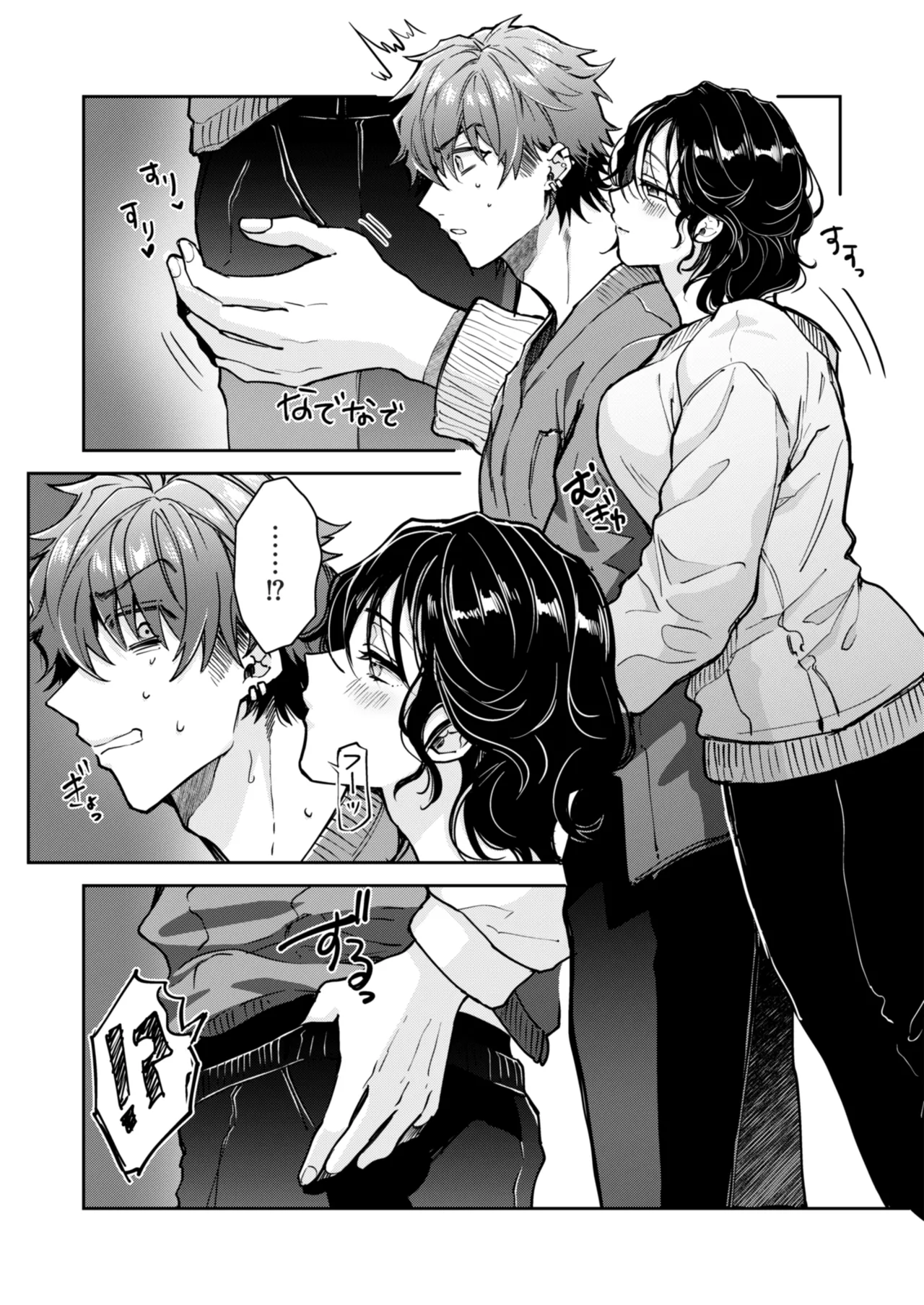 “一軍男子”良実くん、眼中に無かった女に狂う - page12
