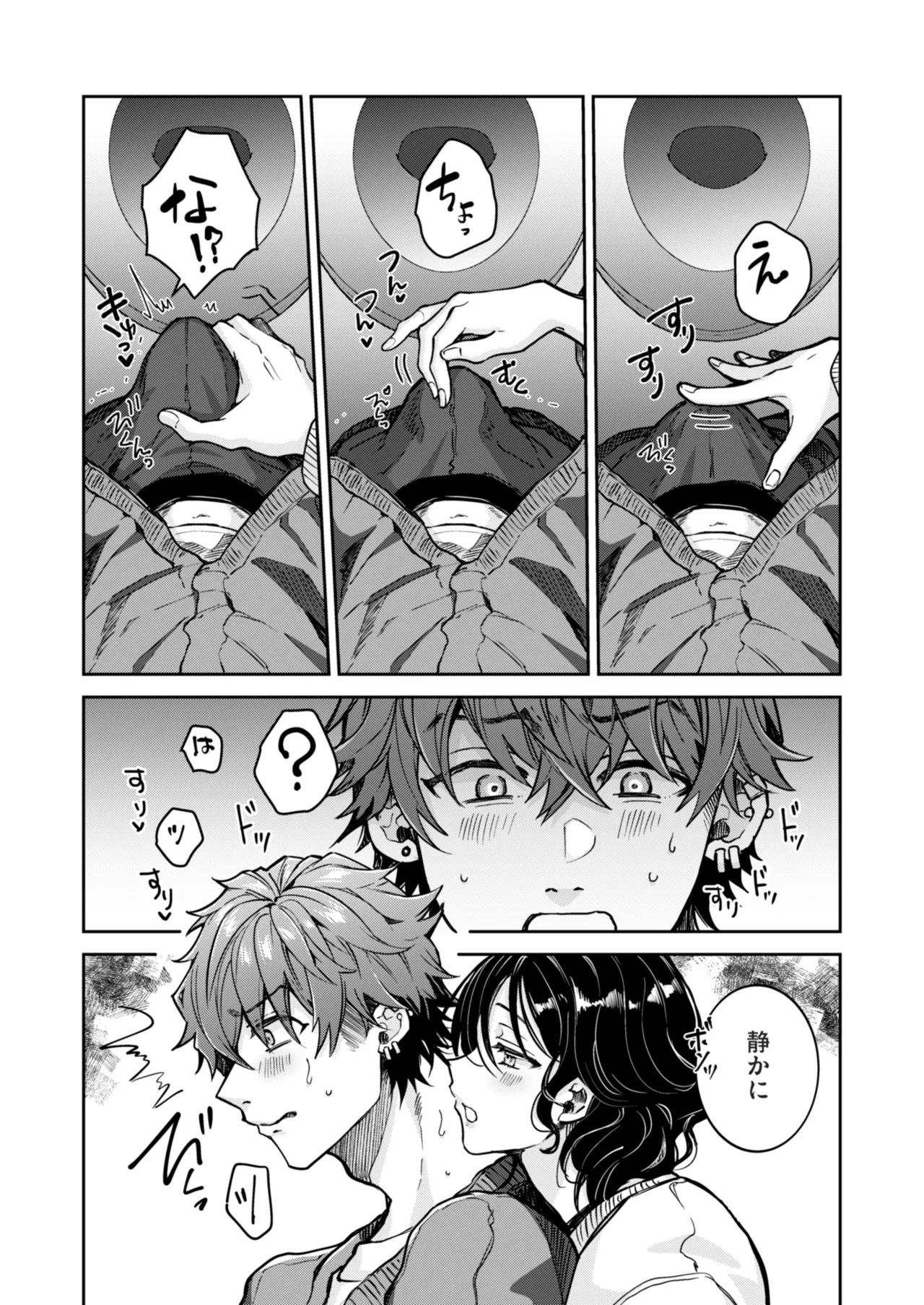 “一軍男子”良実くん、眼中に無かった女に狂う - page13