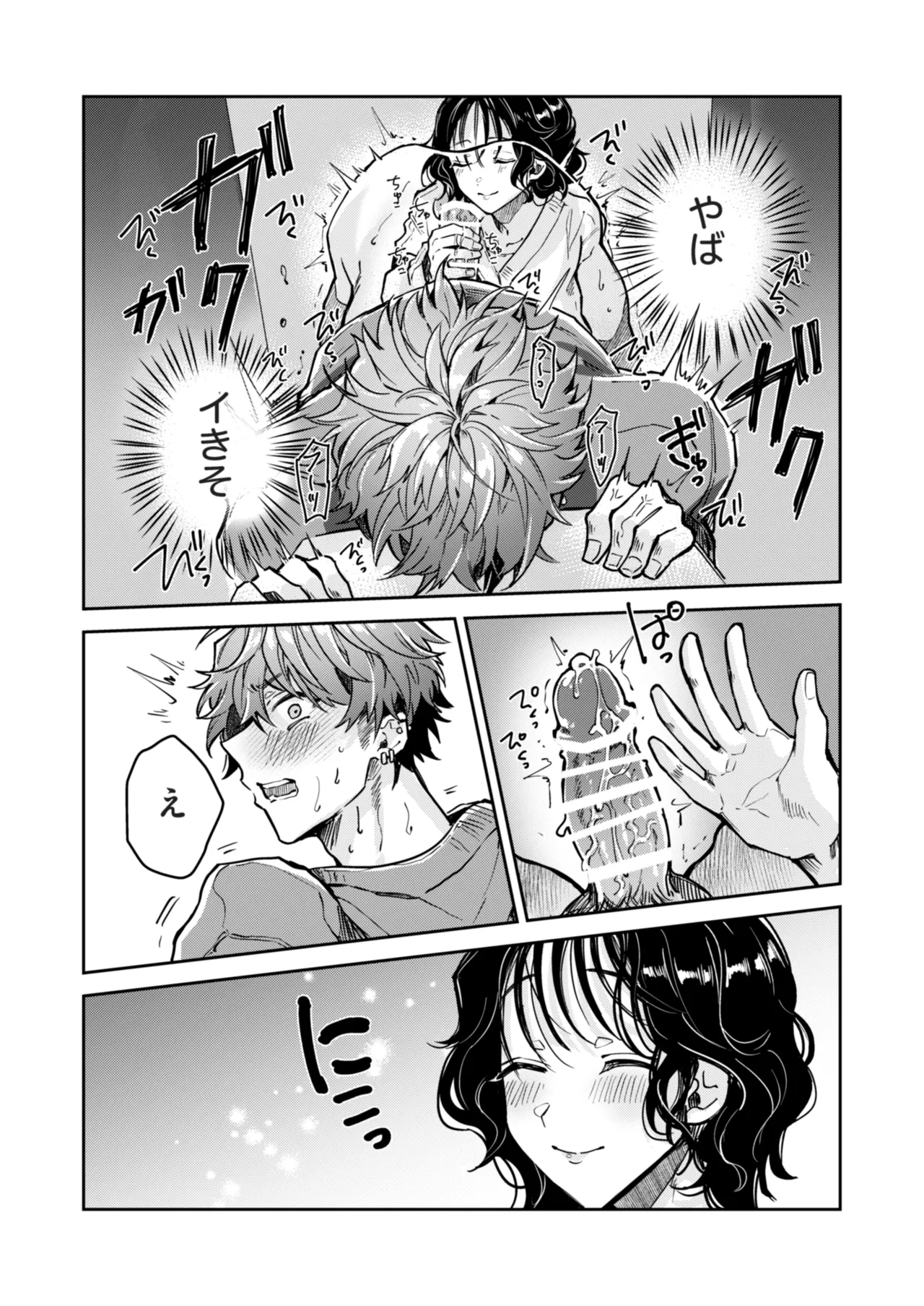 “一軍男子”良実くん、眼中に無かった女に狂う - page19