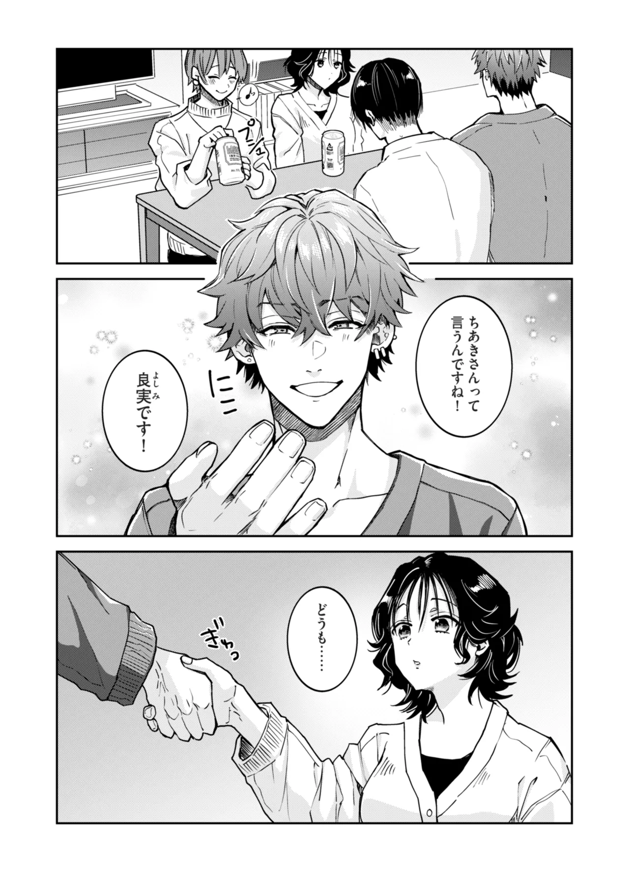 “一軍男子”良実くん、眼中に無かった女に狂う - page2
