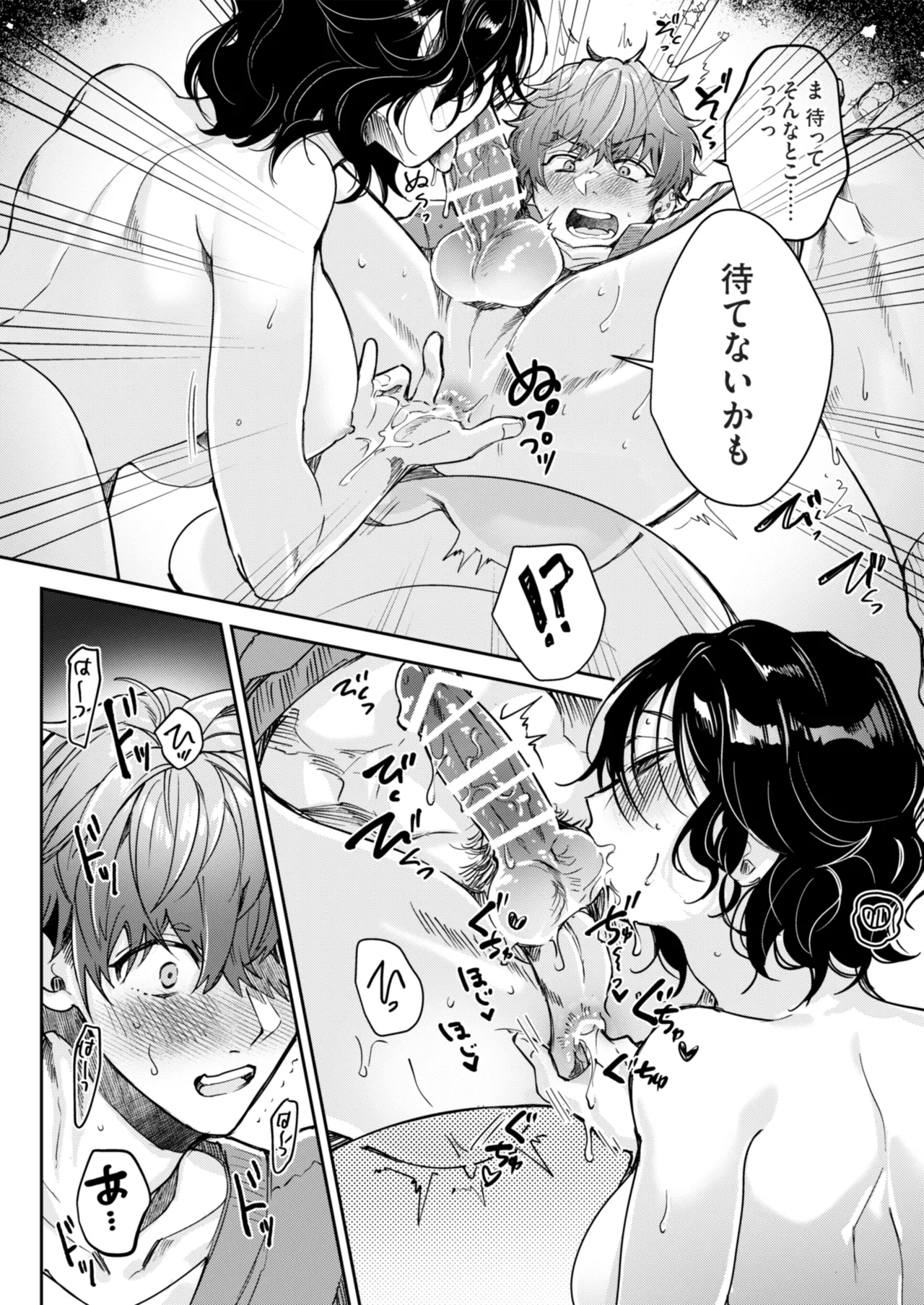 “一軍男子”良実くん、眼中に無かった女に狂う - page26