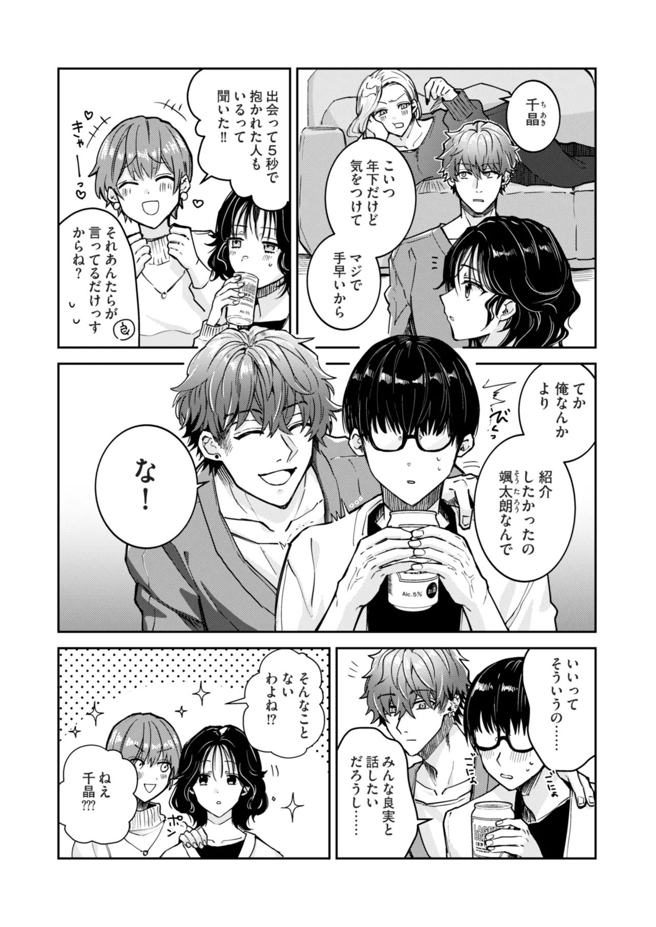 “一軍男子”良実くん、眼中に無かった女に狂う - page3