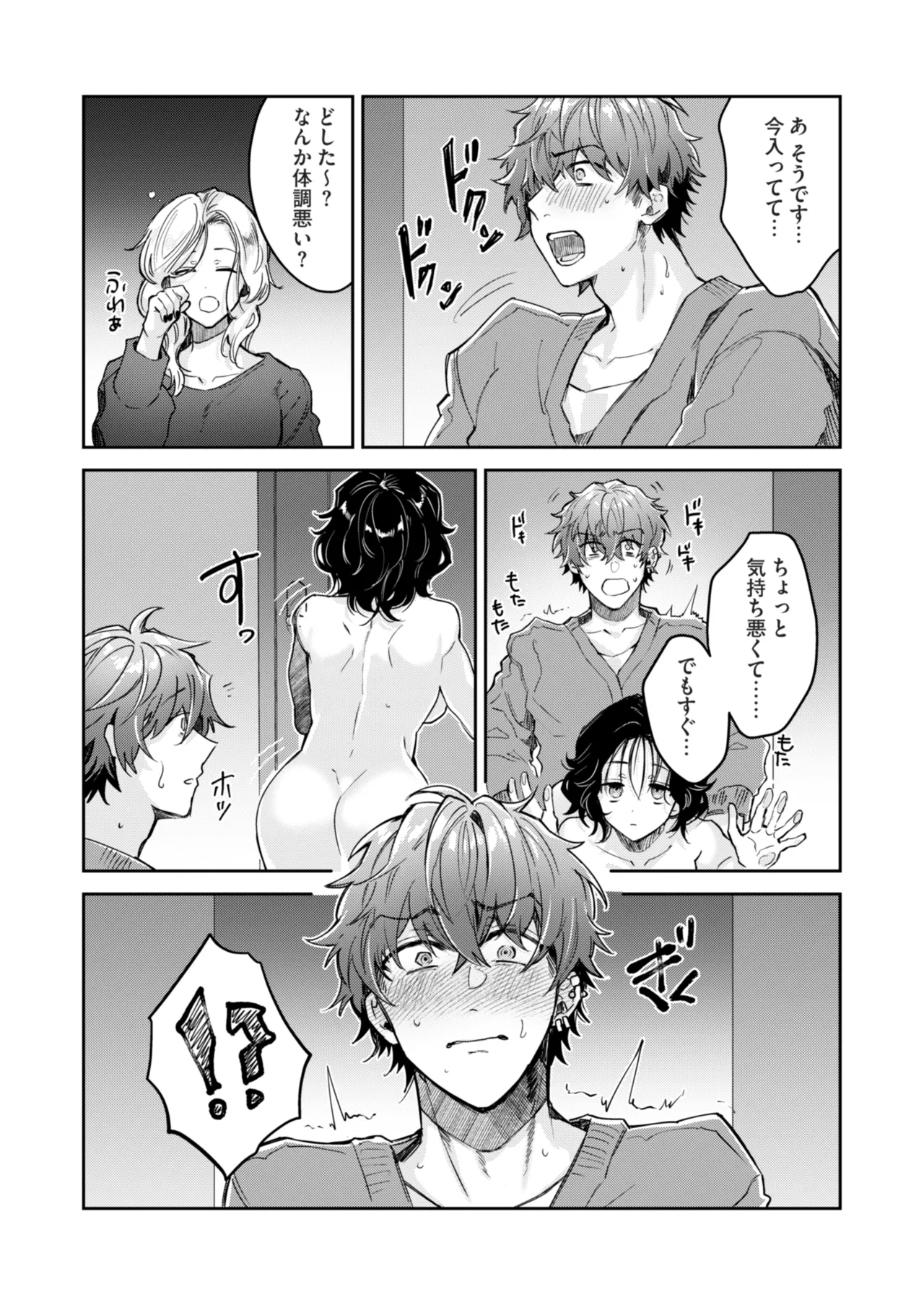 “一軍男子”良実くん、眼中に無かった女に狂う - page31