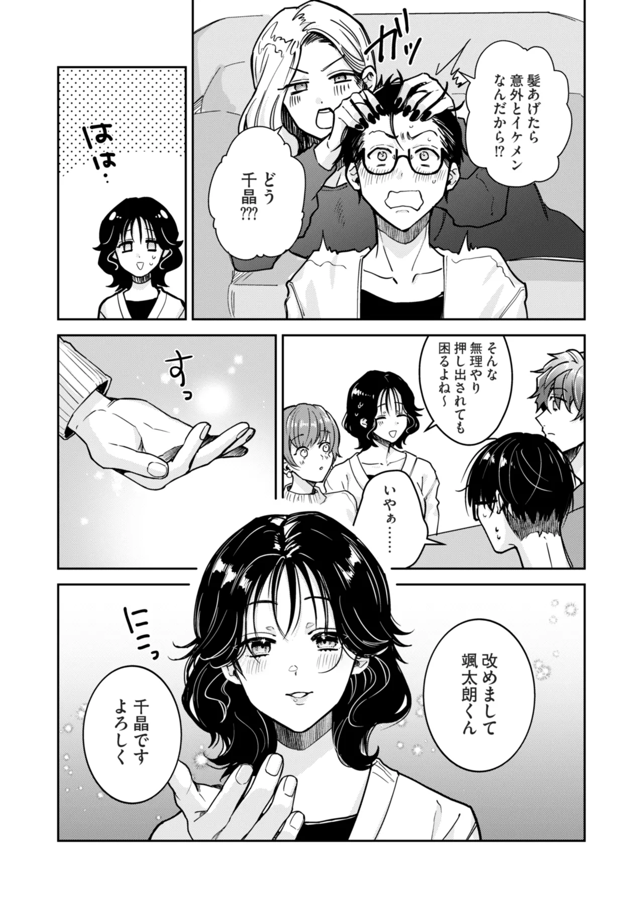 “一軍男子”良実くん、眼中に無かった女に狂う - page4