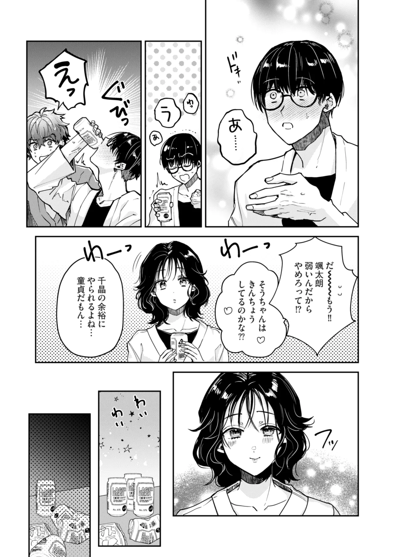 “一軍男子”良実くん、眼中に無かった女に狂う - page5