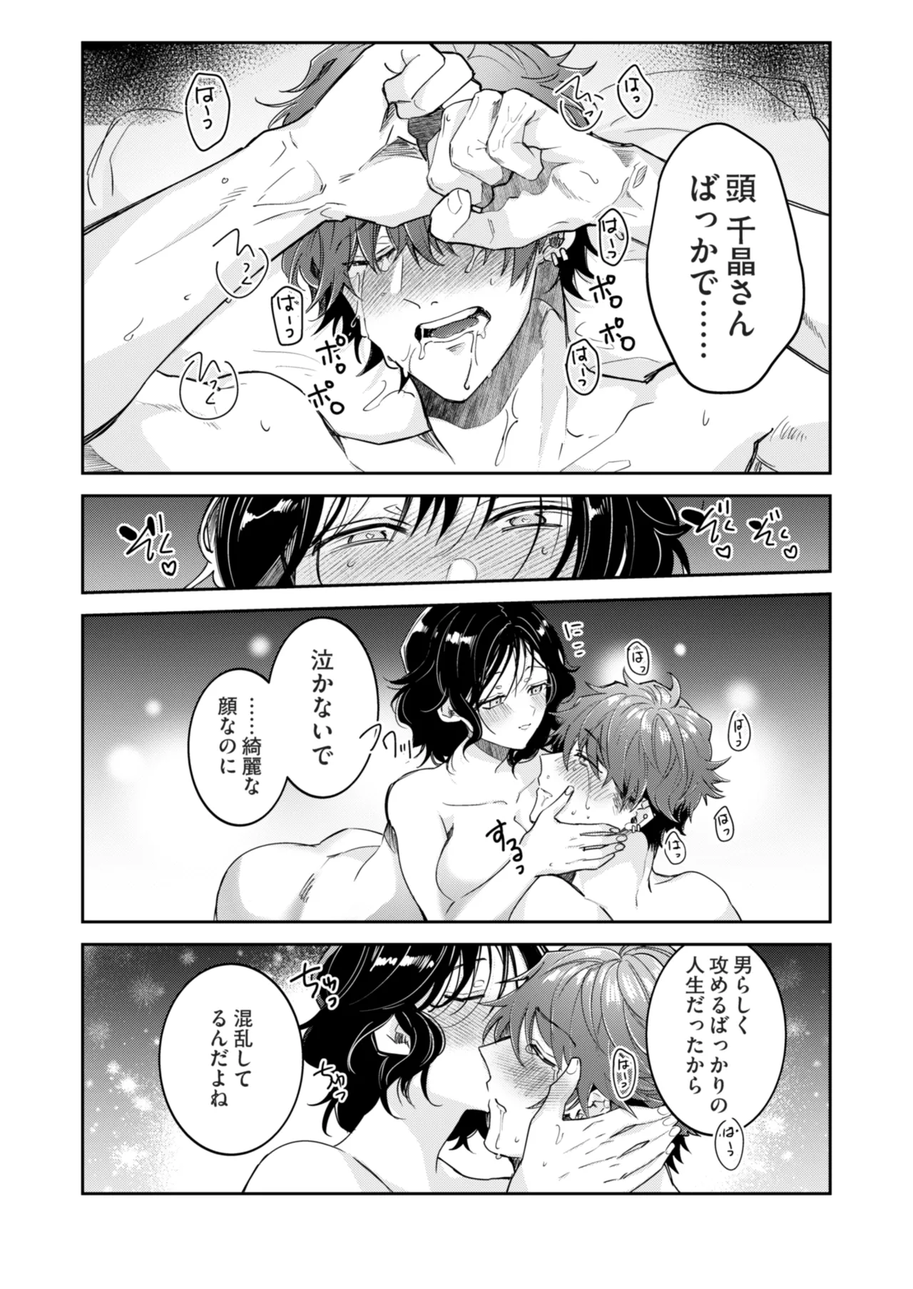 “一軍男子”良実くん、眼中に無かった女に狂う - page51