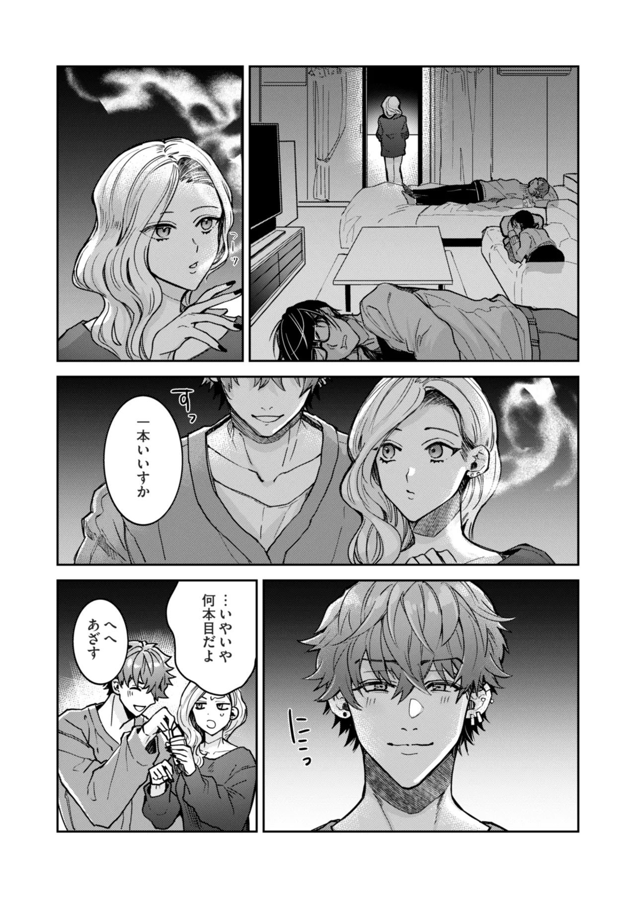 “一軍男子”良実くん、眼中に無かった女に狂う - page6