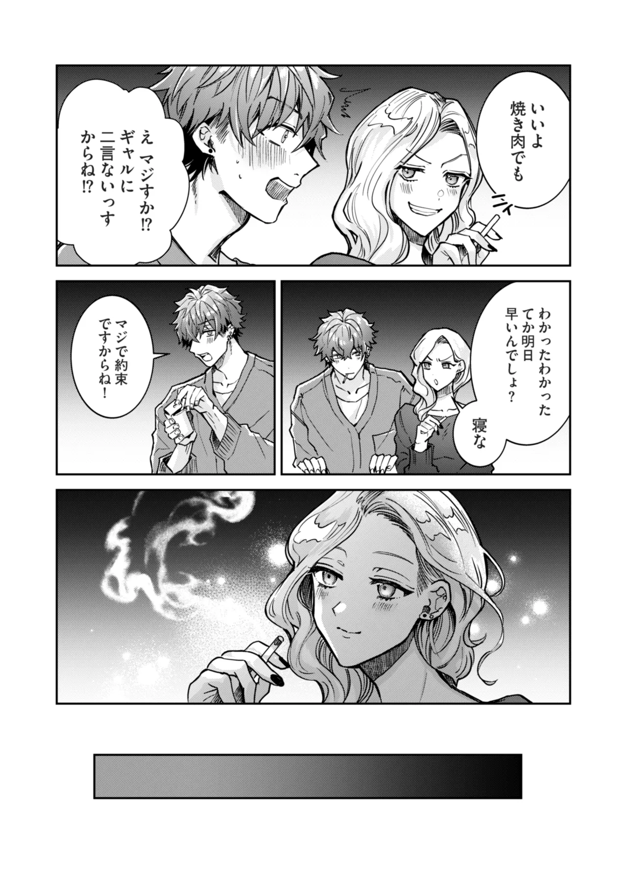 “一軍男子”良実くん、眼中に無かった女に狂う - page8