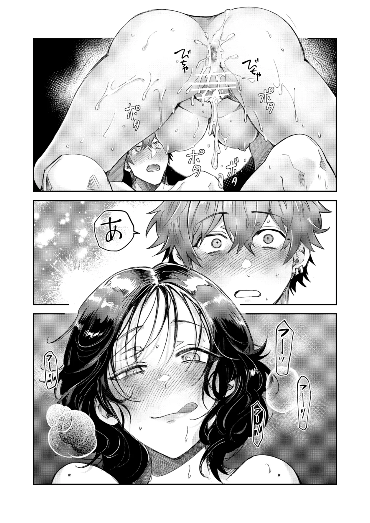 “一軍男子”良実くん、眼中に無かった女に狂う - page84