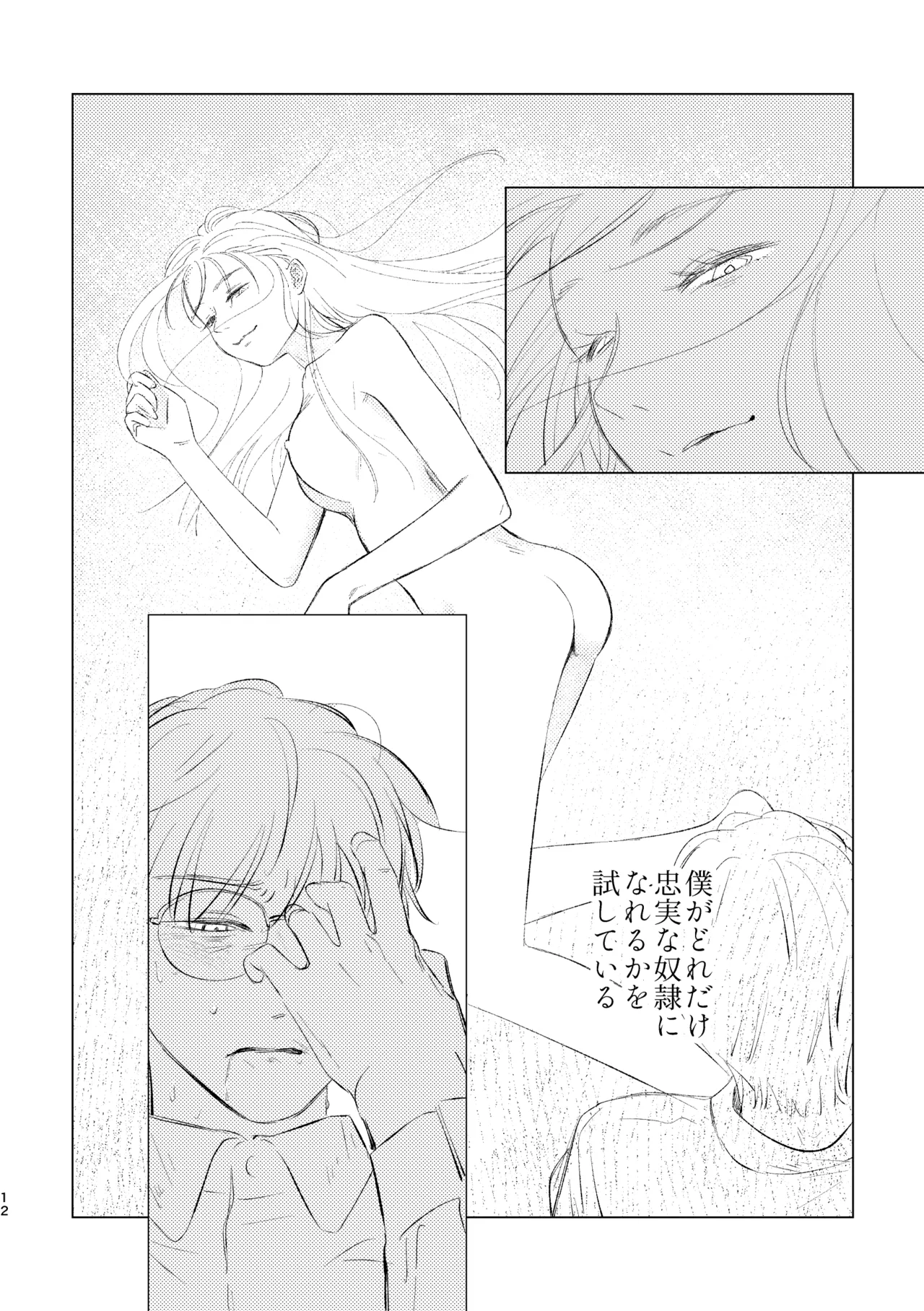 柘榴石の耳飾 - page12
